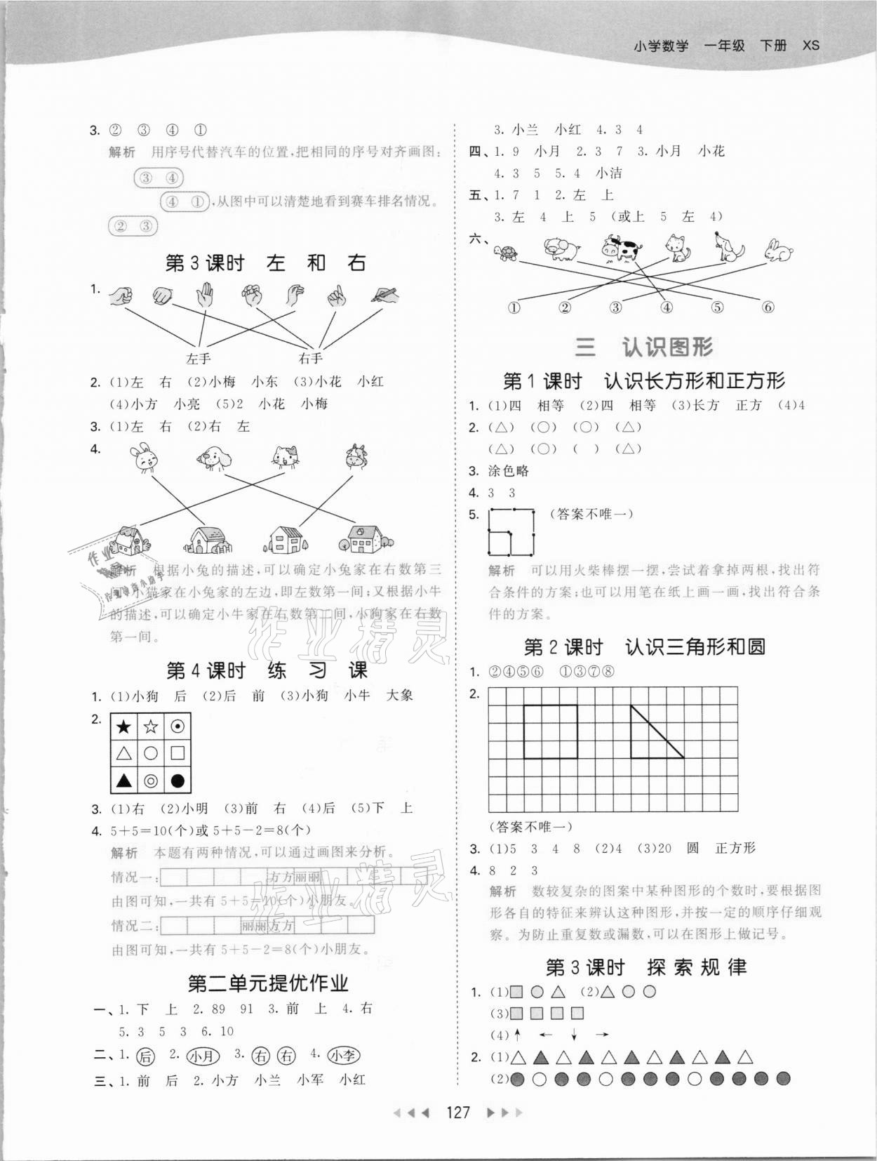 2021年53天天練一年級數(shù)學下冊西師大版 參考答案第3頁