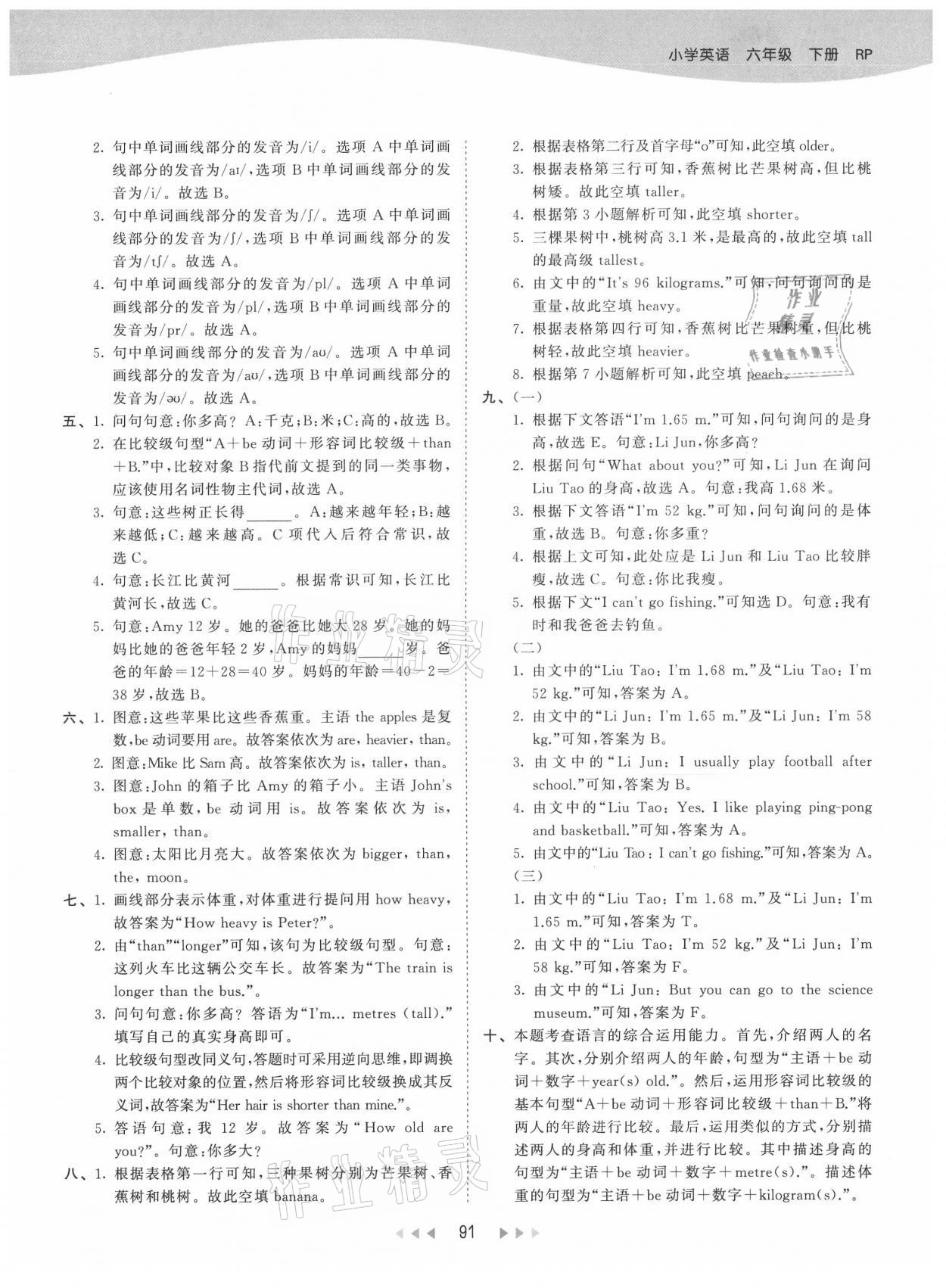 2021年53天天練六年級英語下冊人教PEP版 第7頁