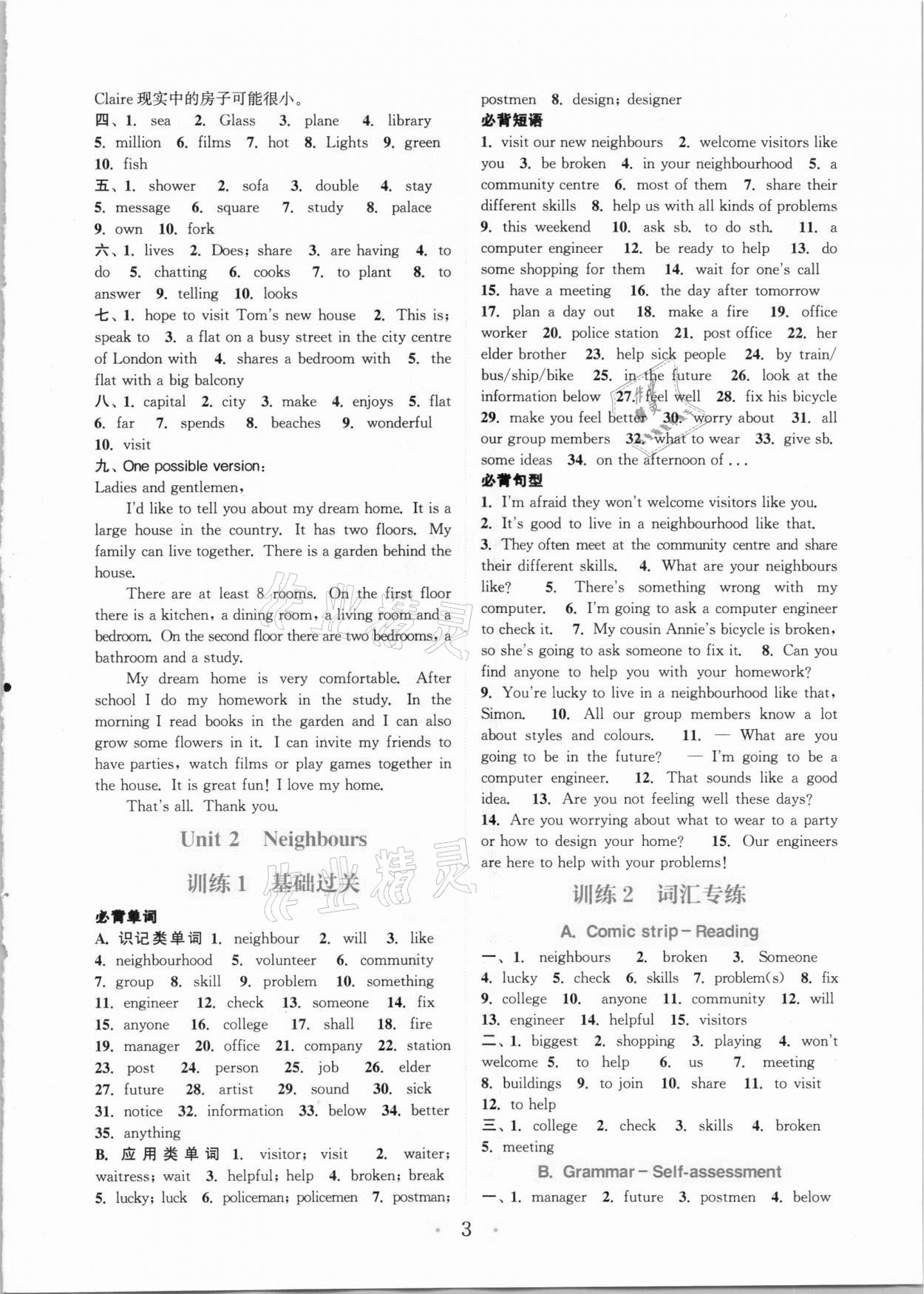 2021年通城學典初中英語基礎(chǔ)知識組合訓練七年級下冊譯林版 參考答案第3頁