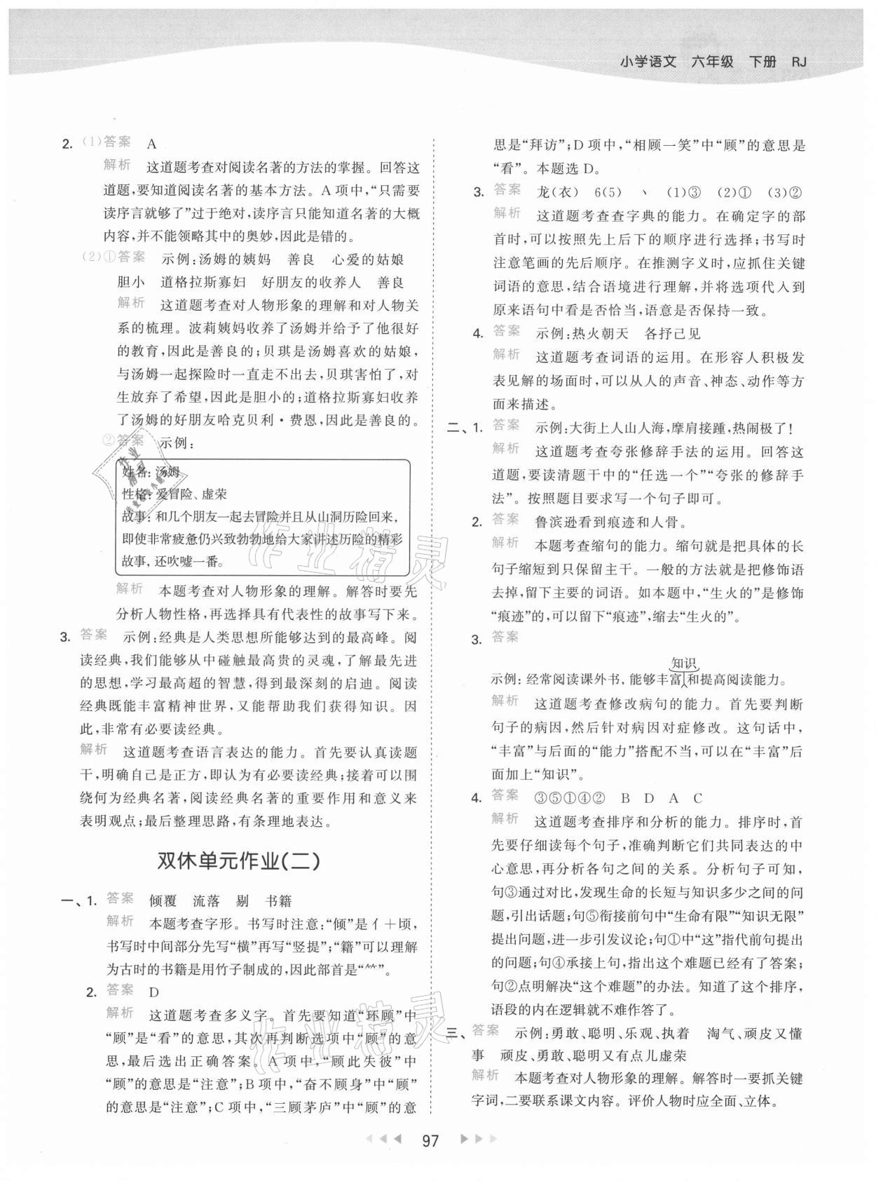 2021年53天天練六年級(jí)語(yǔ)文下冊(cè)人教版 第13頁(yè)