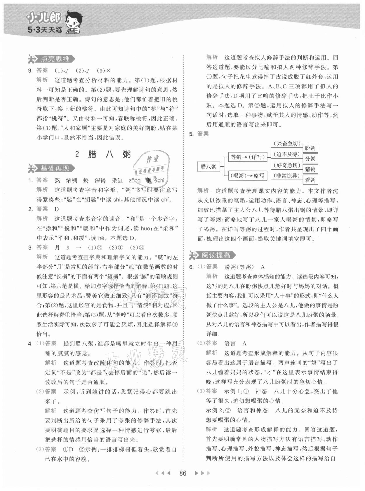 2021年53天天練六年級(jí)語文下冊(cè)人教版 第2頁