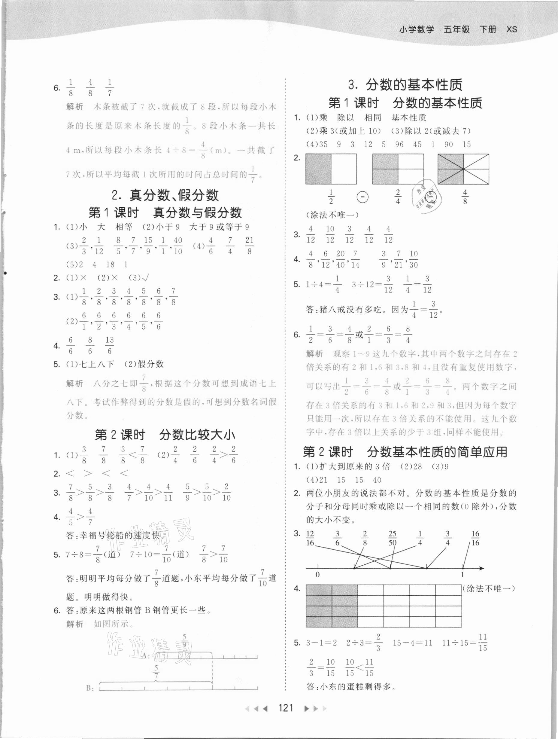 2021年53天天练五年级数学下册西师大版 参考答案第5页