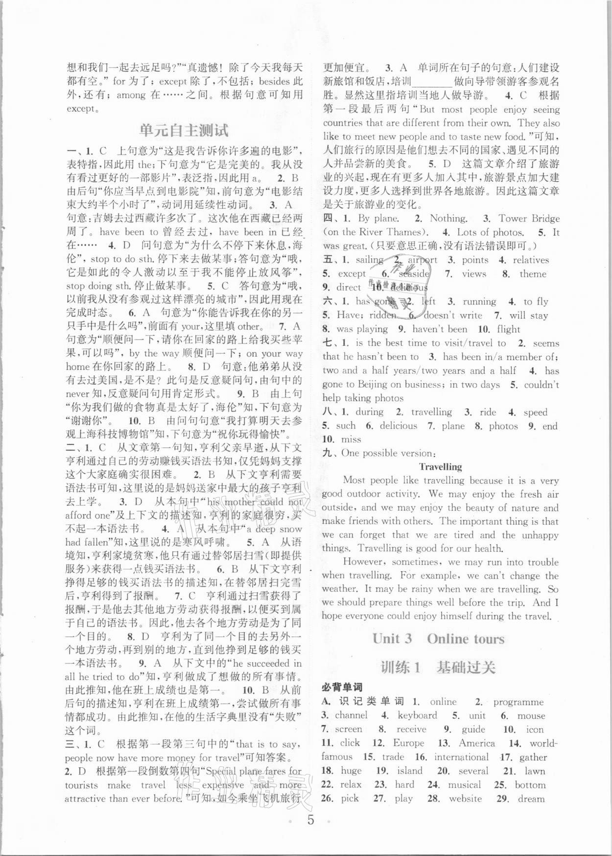 2021年通城學(xué)典初中英語基礎(chǔ)知識(shí)組合訓(xùn)練八年級(jí)下冊譯林版 參考答案第5頁