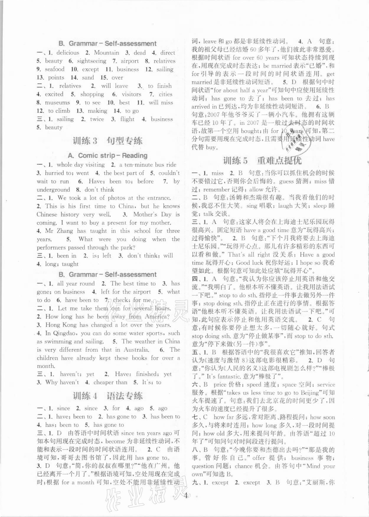 2021年通城學(xué)典初中英語基礎(chǔ)知識(shí)組合訓(xùn)練八年級(jí)下冊(cè)譯林版 參考答案第4頁