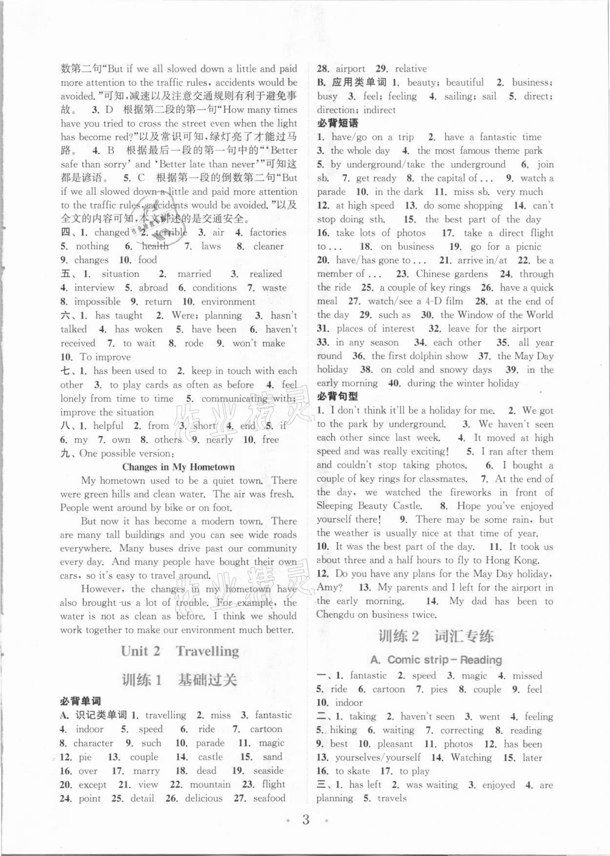 2021年通城學(xué)典初中英語基礎(chǔ)知識組合訓(xùn)練八年級下冊譯林版 參考答案第3頁