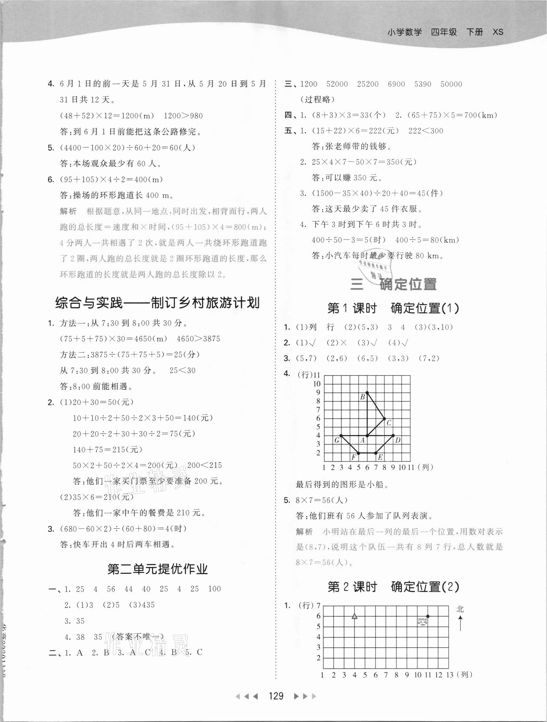 2021年53天天练四年级数学下册西师大版 参考答案第5页