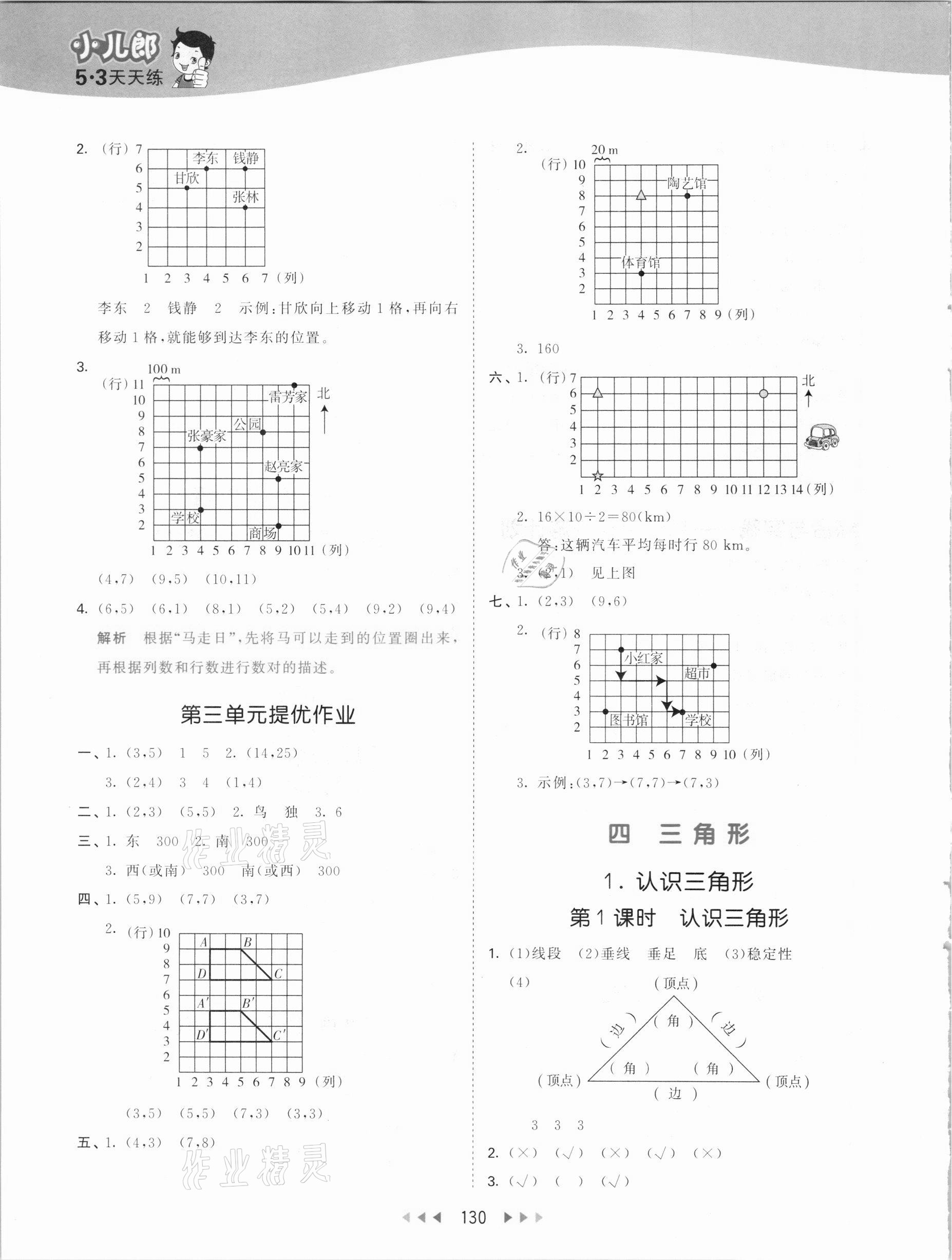 2021年53天天練四年級數(shù)學(xué)下冊西師大版 參考答案第6頁