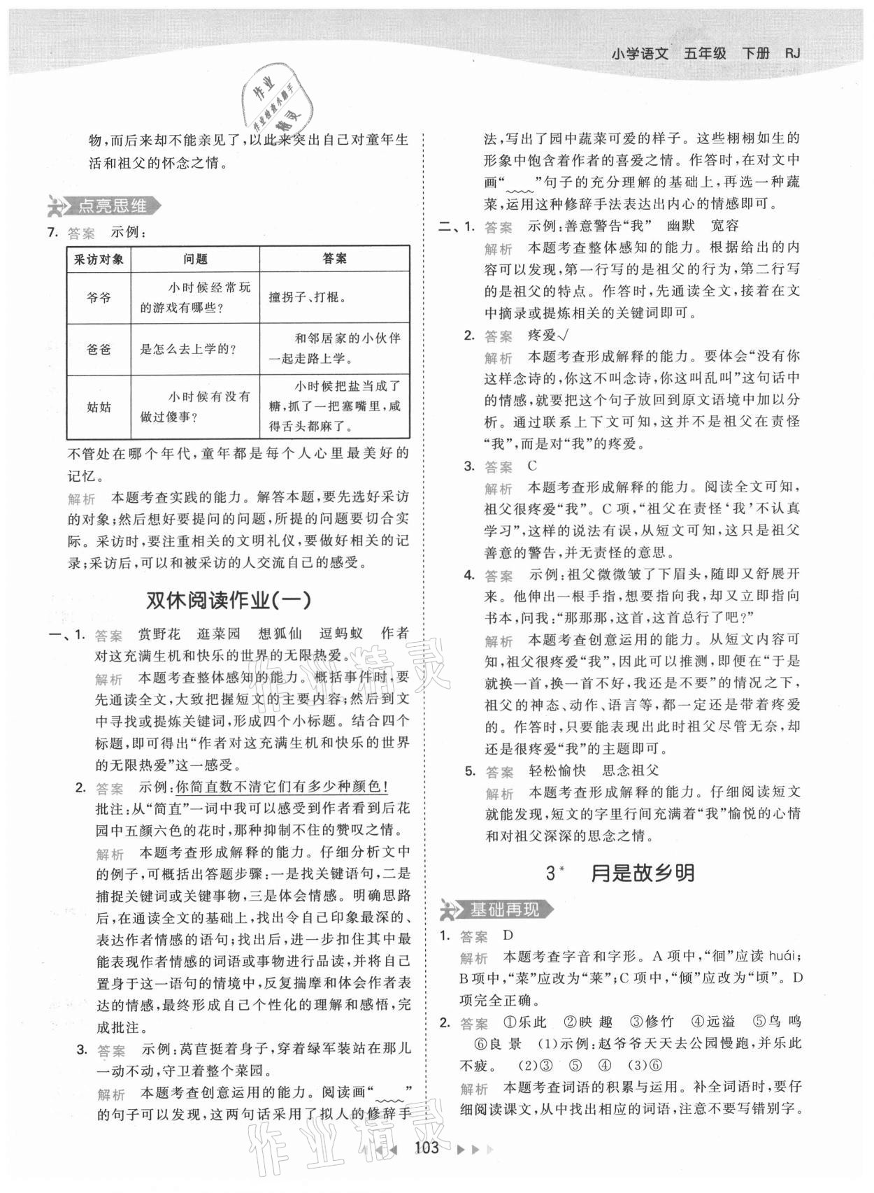 2021年53天天練五年級(jí)語(yǔ)文下冊(cè)人教版 第3頁(yè)