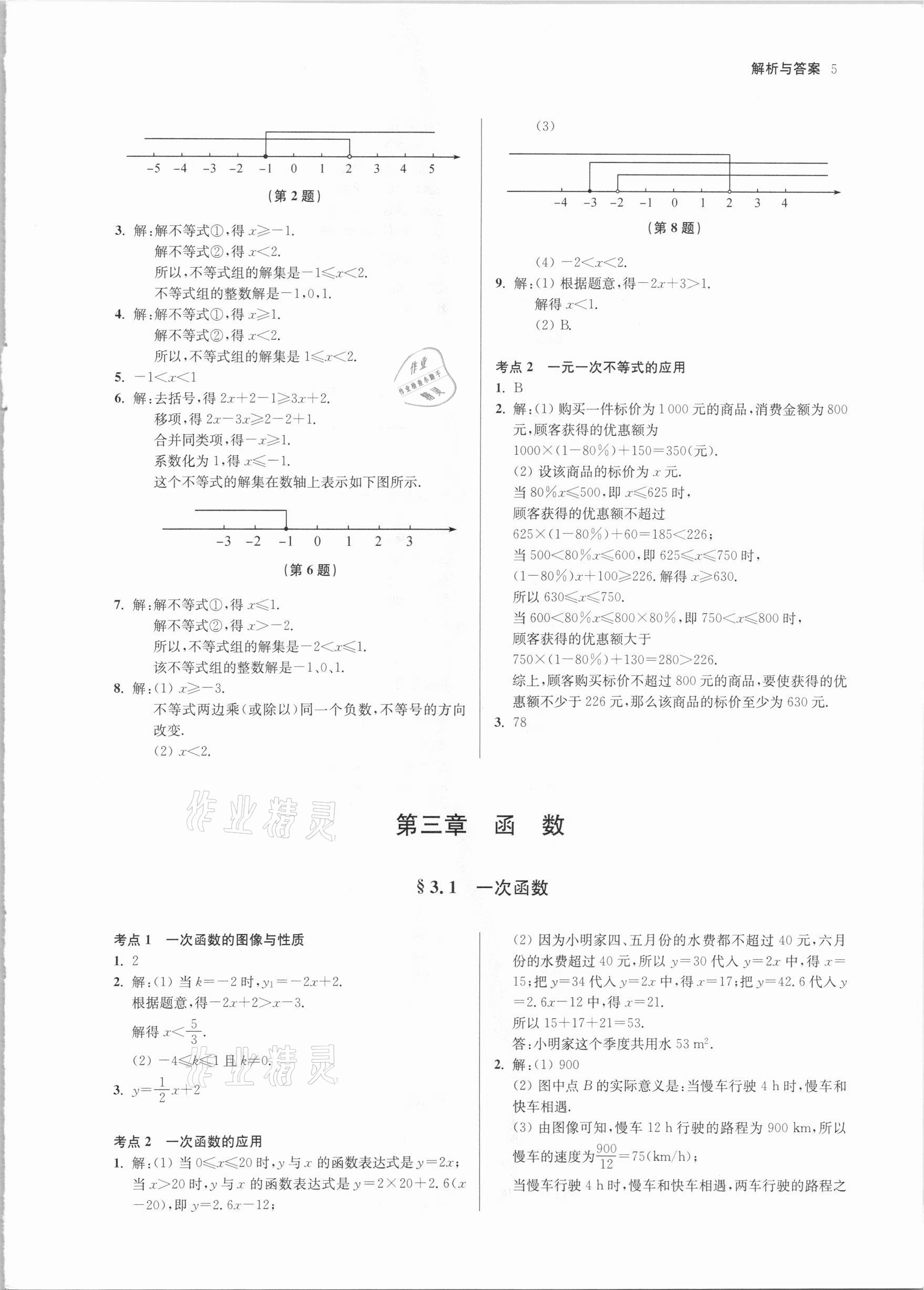 2021年南京市中考原題分類詳解與模擬卷數(shù)學(xué) 參考答案第5頁(yè)
