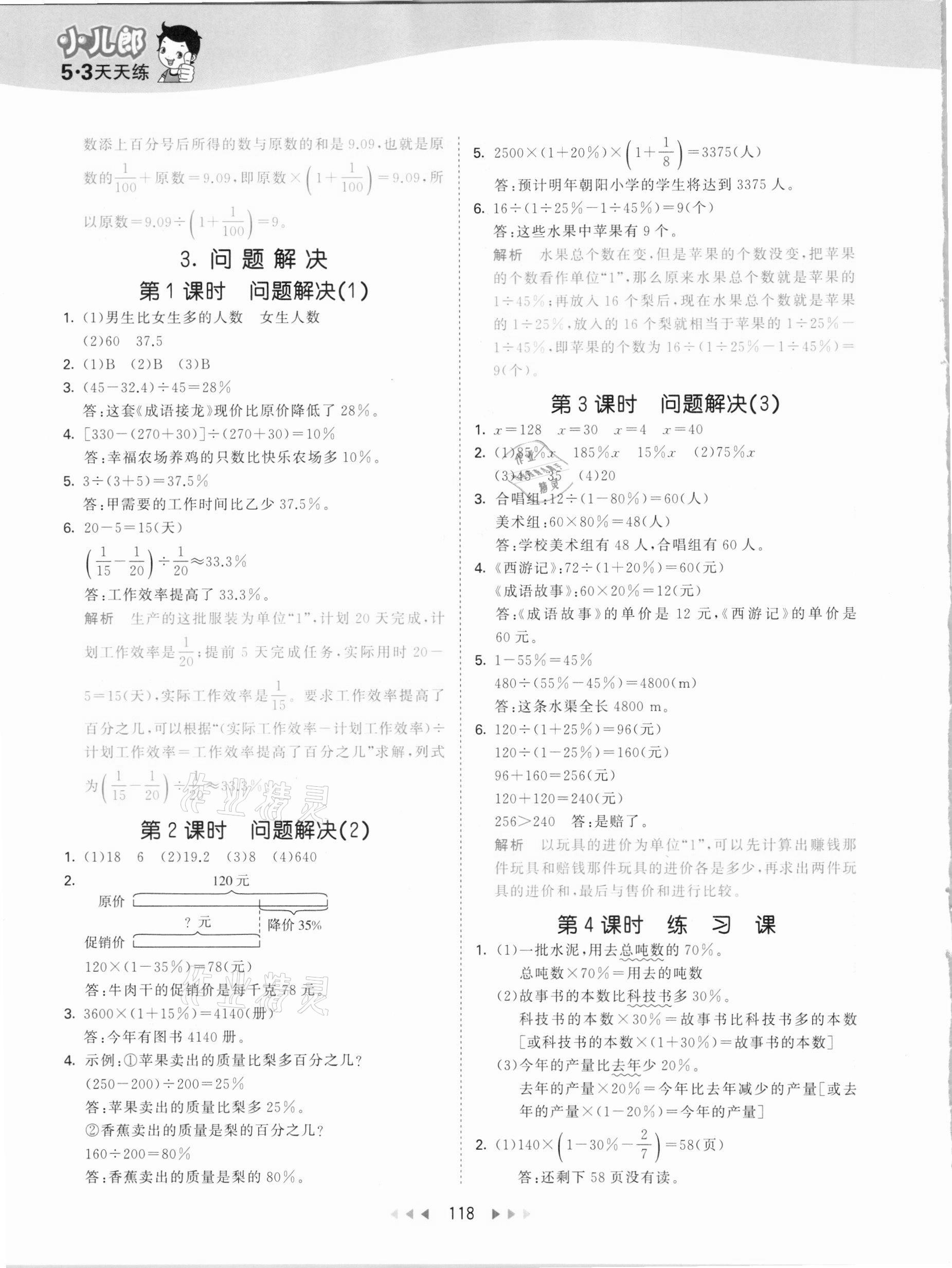 2021年53天天练六年级数学下册西师大版 参考答案第2页