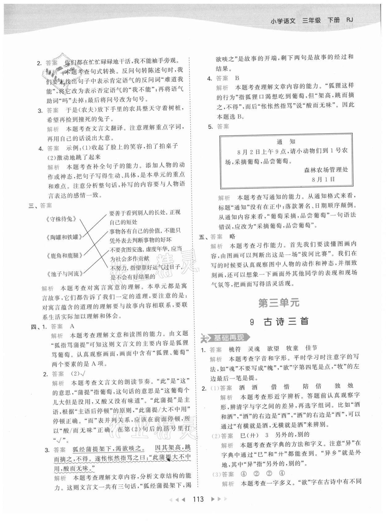 2021年53天天練三年級語文下冊人教版 參考答案第13頁