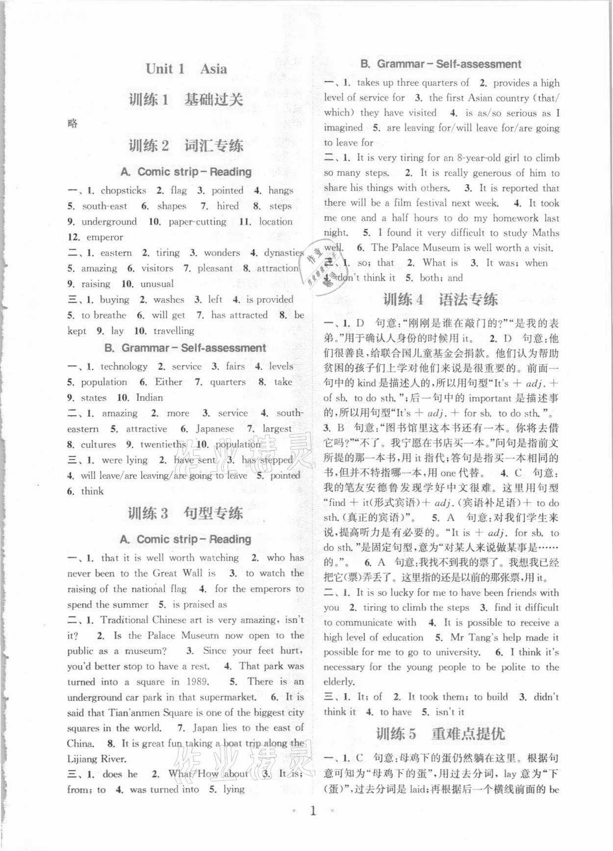 2021年通城學(xué)典初中英語基礎(chǔ)知識組合訓(xùn)練九年級下冊譯林版 參考答案第1頁