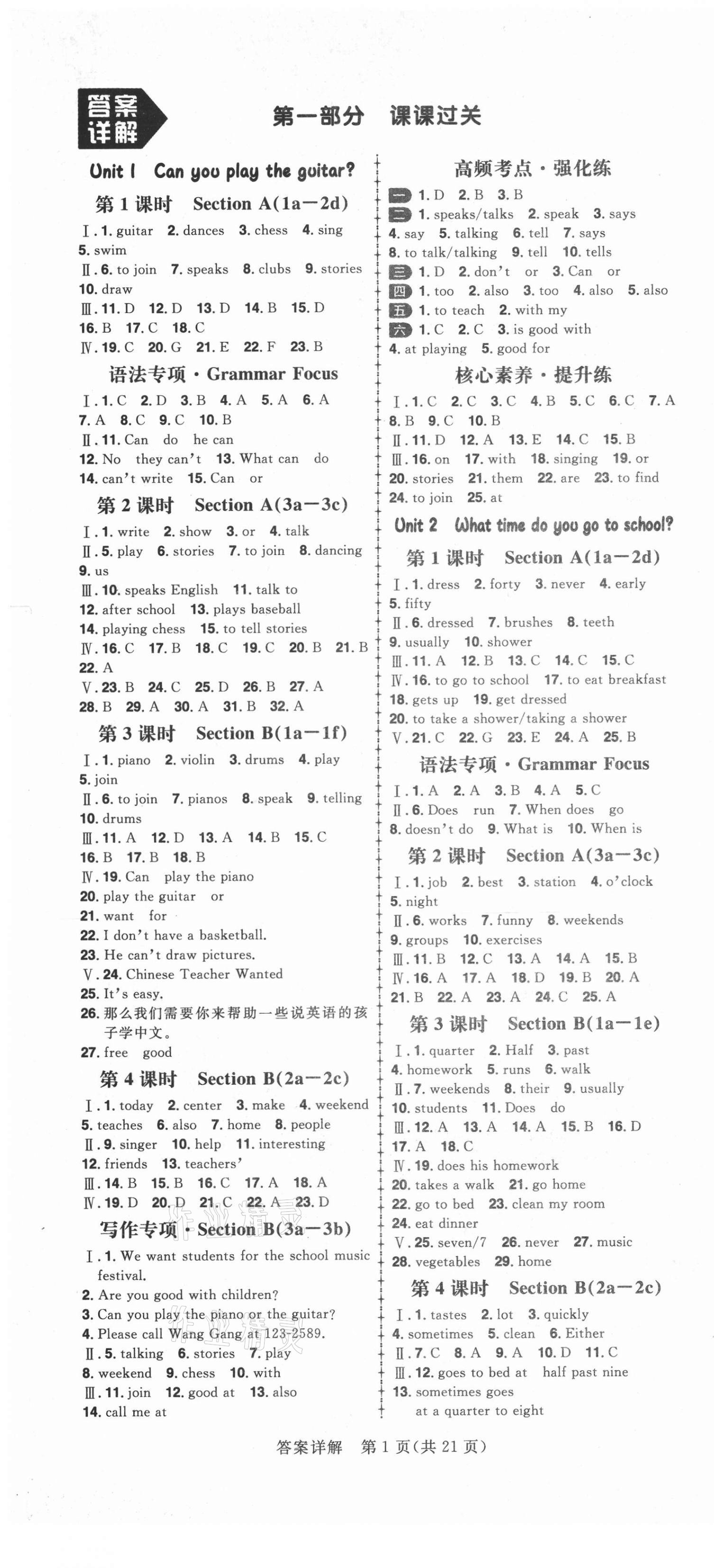 2021年練出好成績(jī)七年級(jí)英語下冊(cè)人教版 第1頁