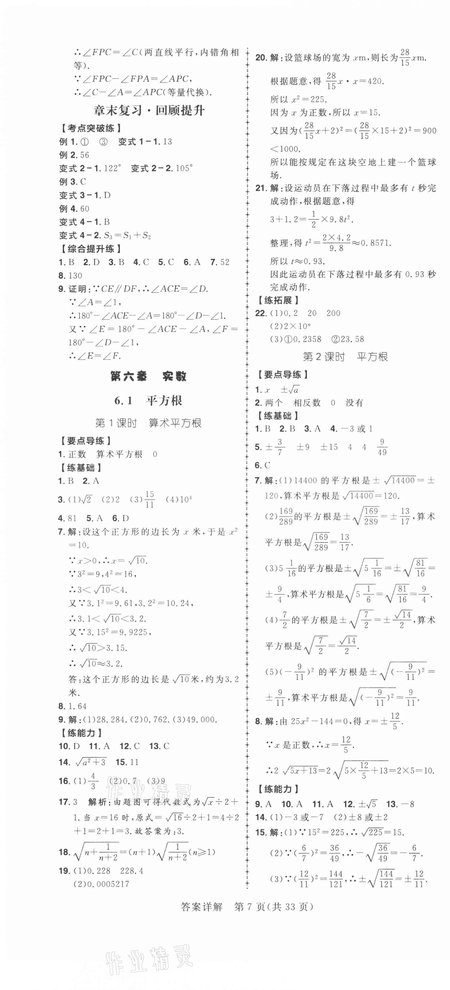 2021年練出好成績七年級(jí)數(shù)學(xué)下冊人教版 第7頁