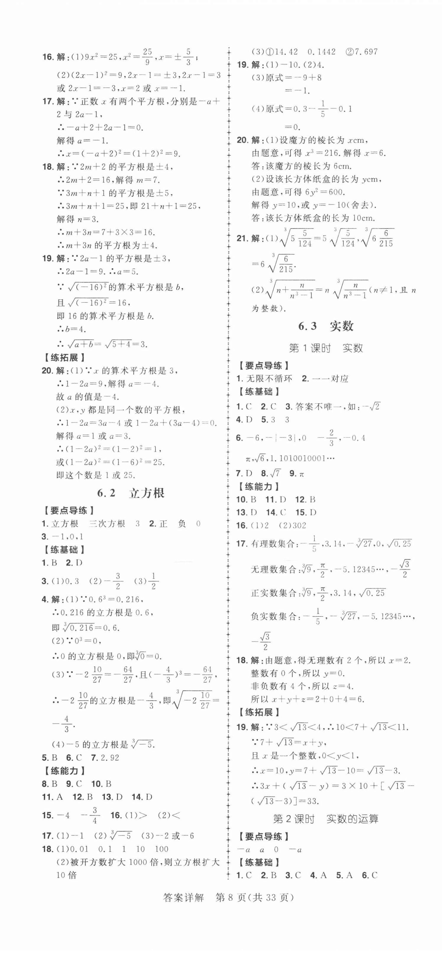 2021年練出好成績(jī)七年級(jí)數(shù)學(xué)下冊(cè)人教版 第8頁(yè)