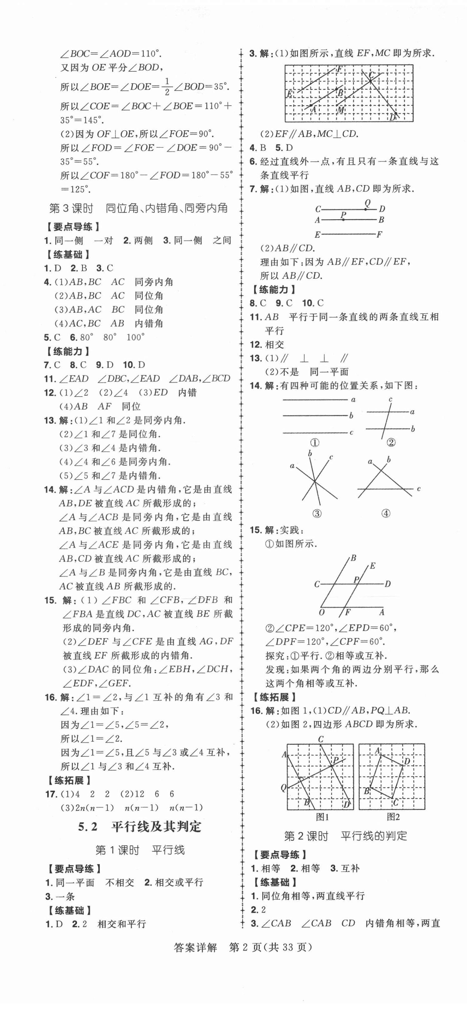 2021年練出好成績七年級數(shù)學下冊人教版 第2頁