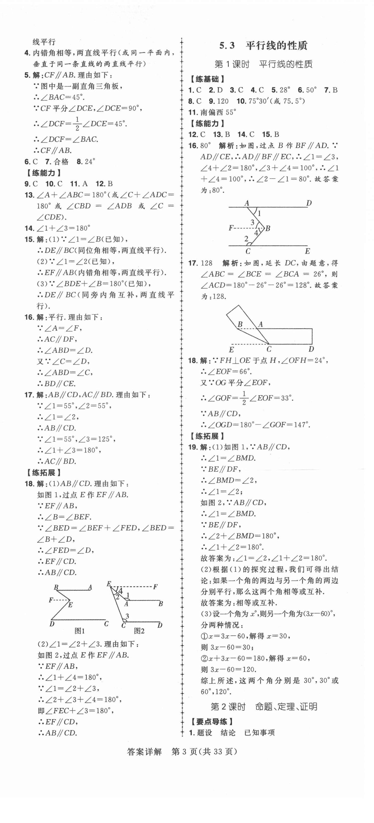 2021年練出好成績七年級數(shù)學(xué)下冊人教版 第3頁