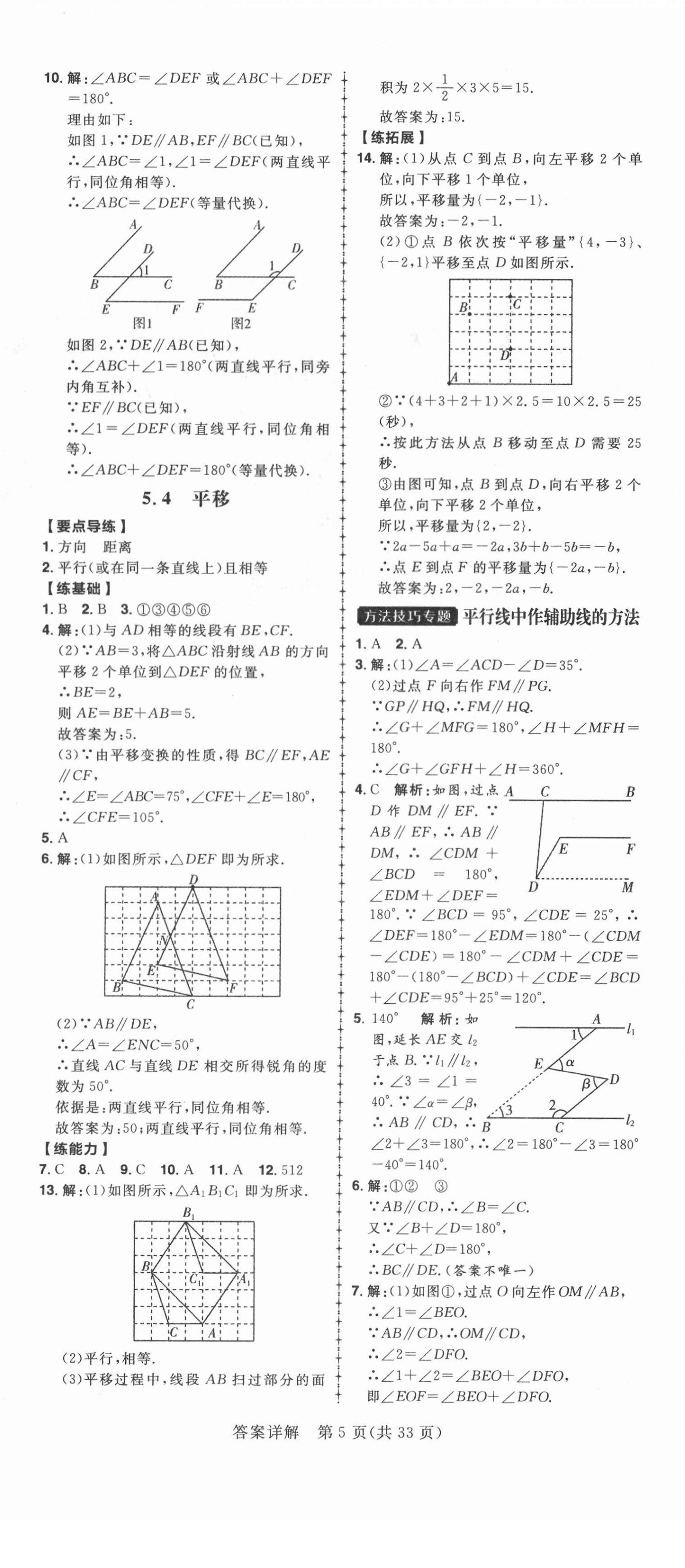 2021年練出好成績七年級數(shù)學(xué)下冊人教版 第5頁