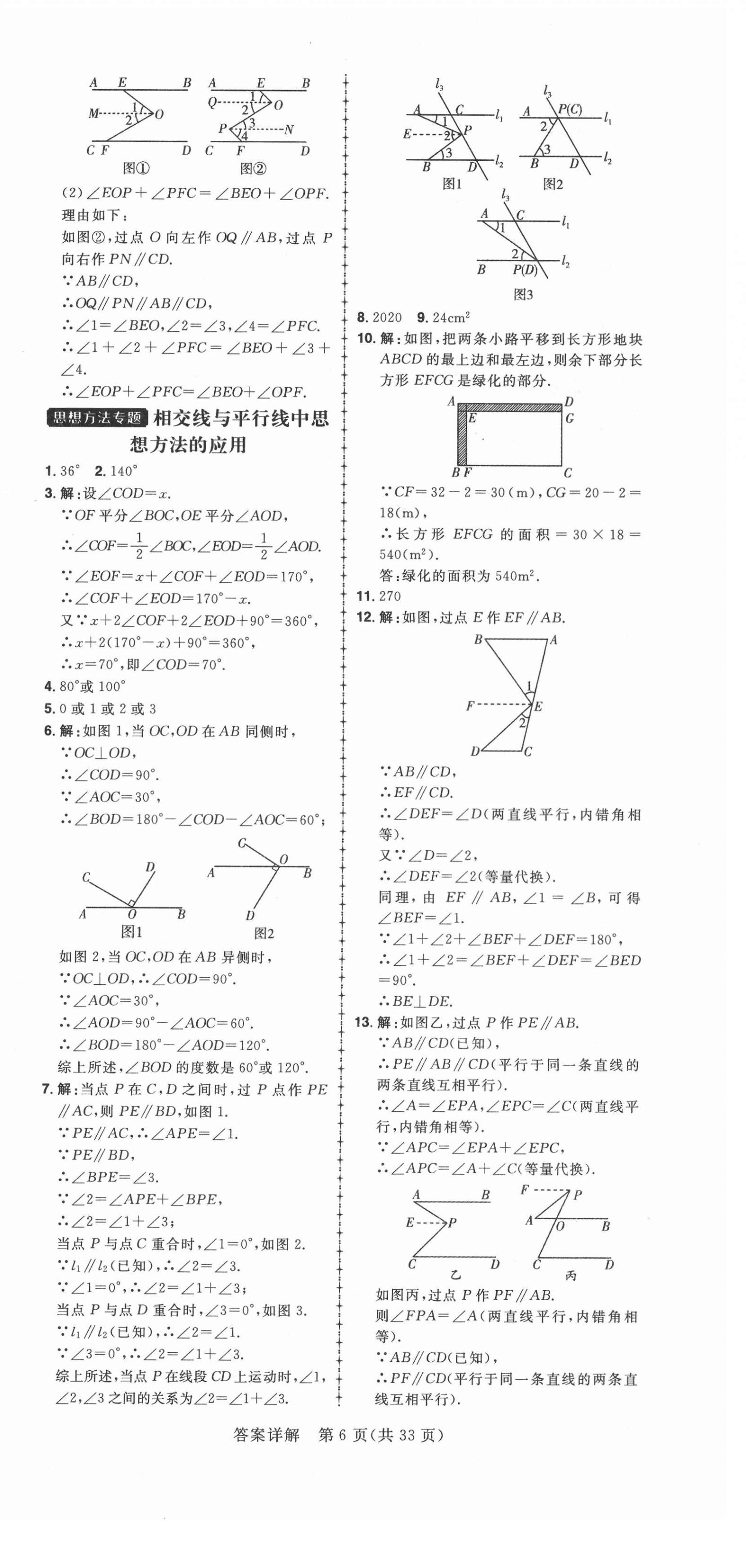 2021年練出好成績七年級(jí)數(shù)學(xué)下冊(cè)人教版 第6頁