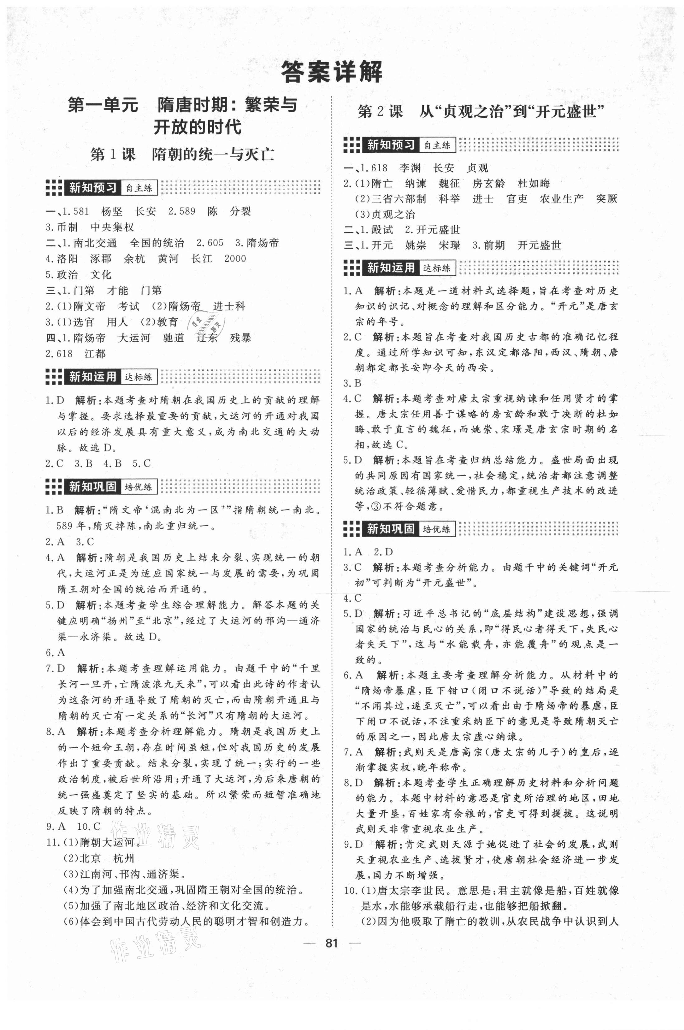 2021年練出好成績(jī)七年級(jí)歷史下冊(cè)人教版 第1頁