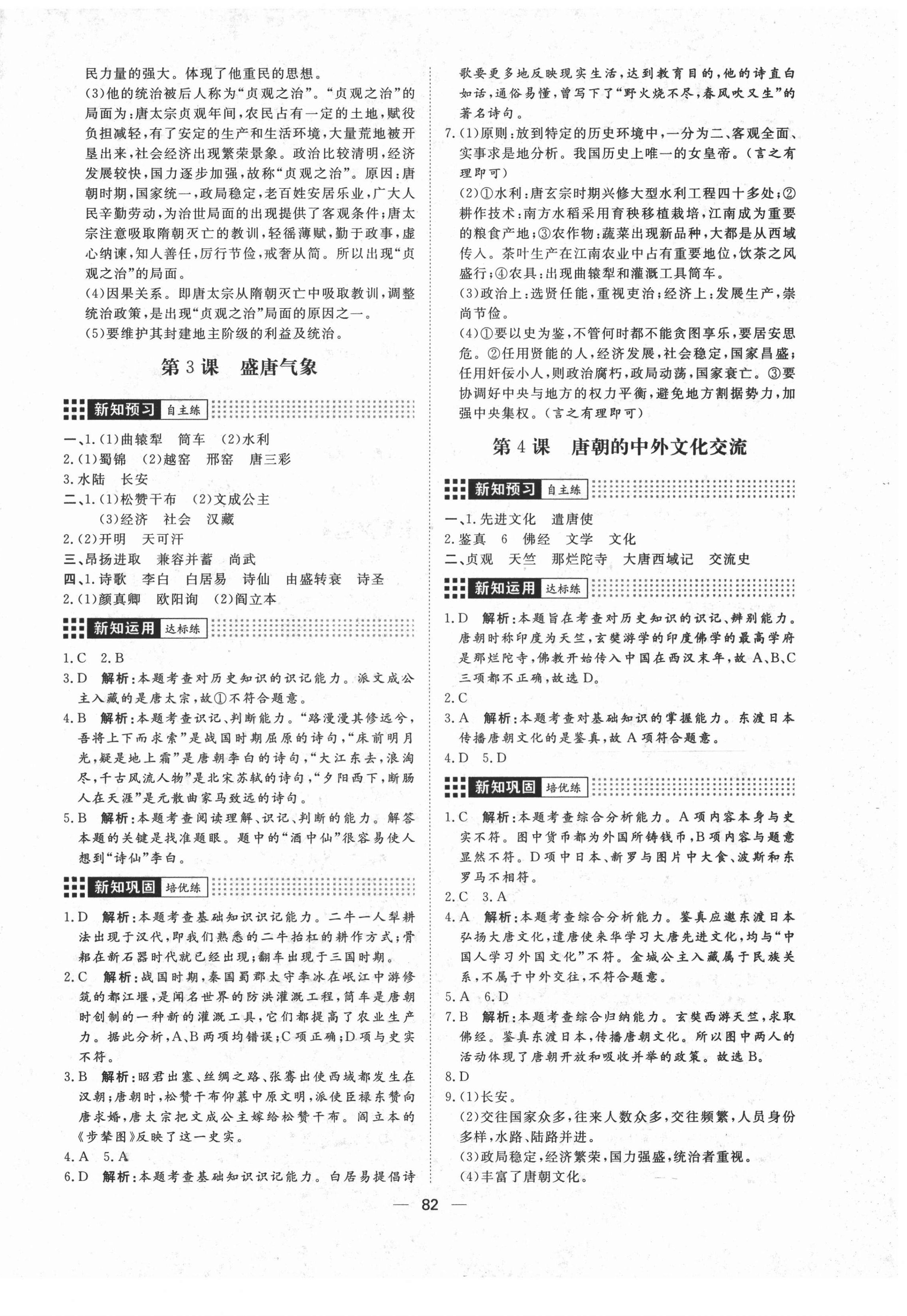 2021年練出好成績七年級歷史下冊人教版 第2頁