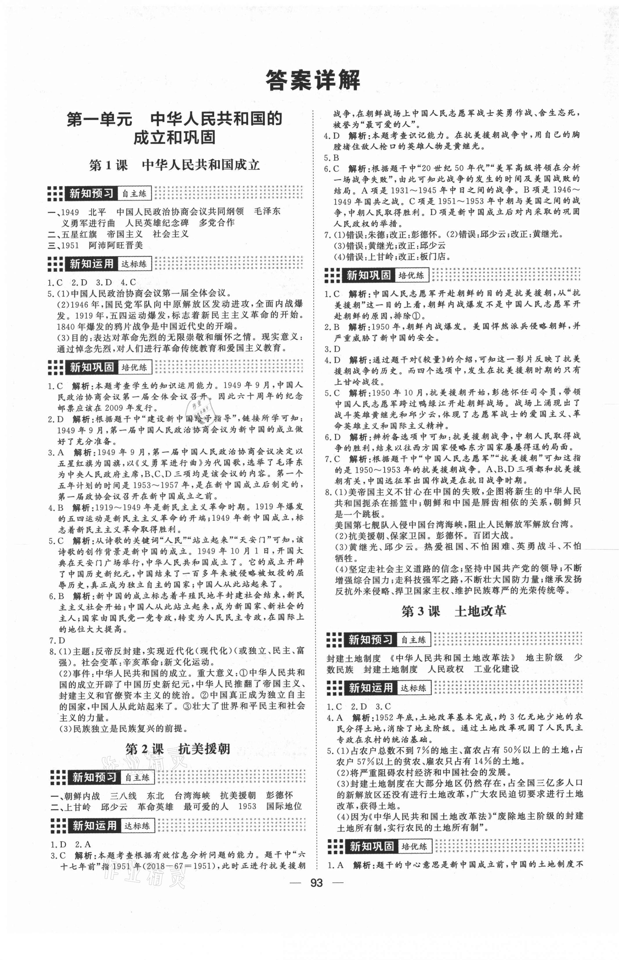 2021年練出好成績八年級(jí)歷史下冊(cè)人教版 第1頁