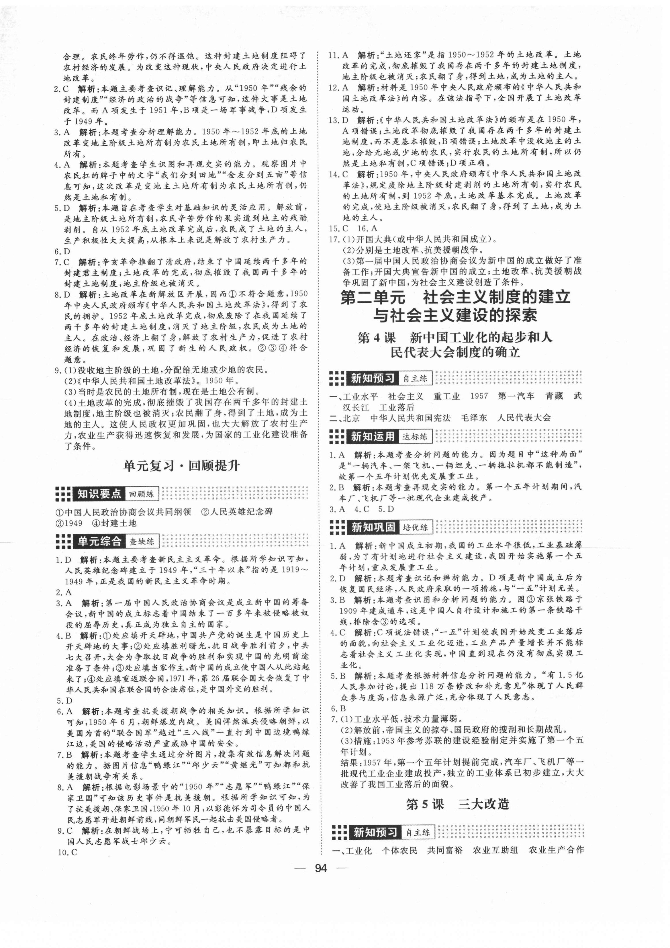 2021年練出好成績八年級歷史下冊人教版 第2頁