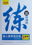 2021年練出好成績八年級數(shù)學(xué)下冊人教版