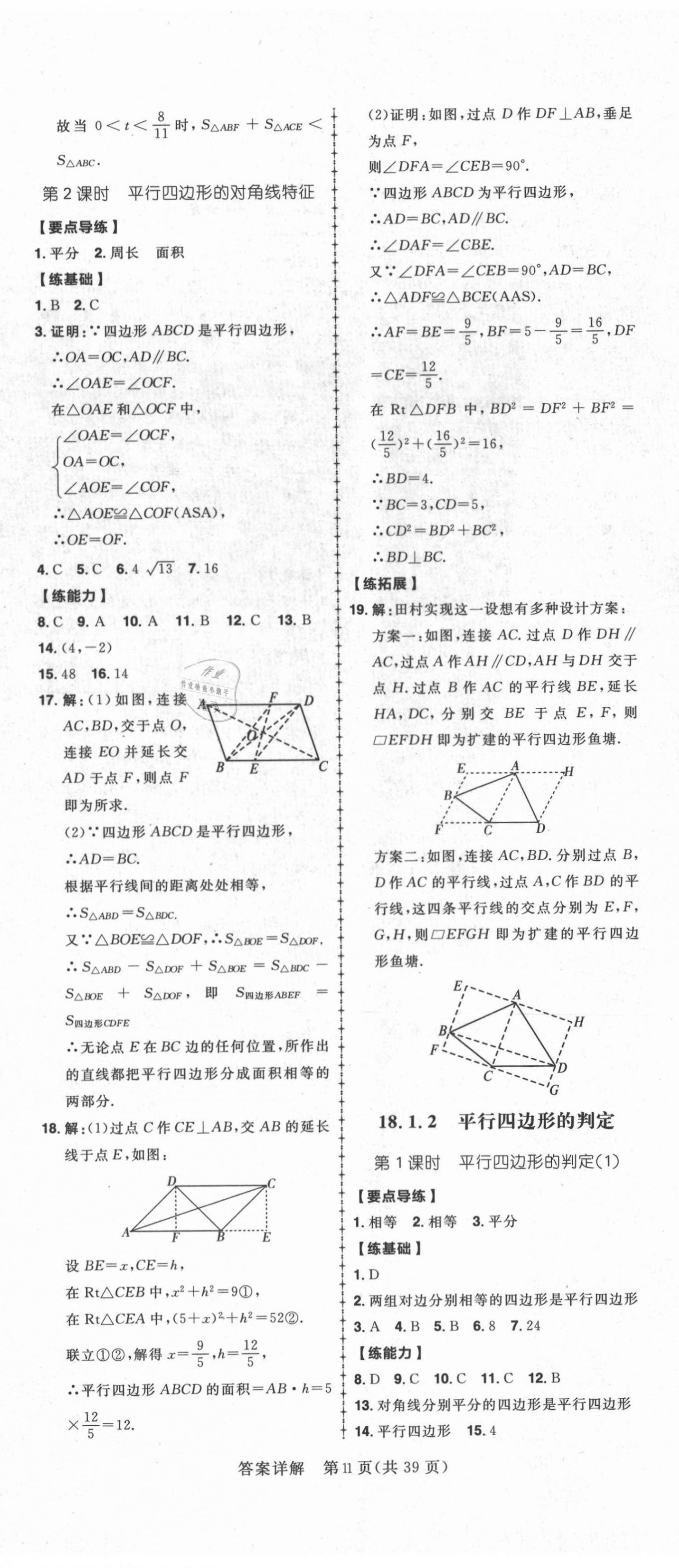 2021年练出好成绩八年级数学下册人教版 第11页