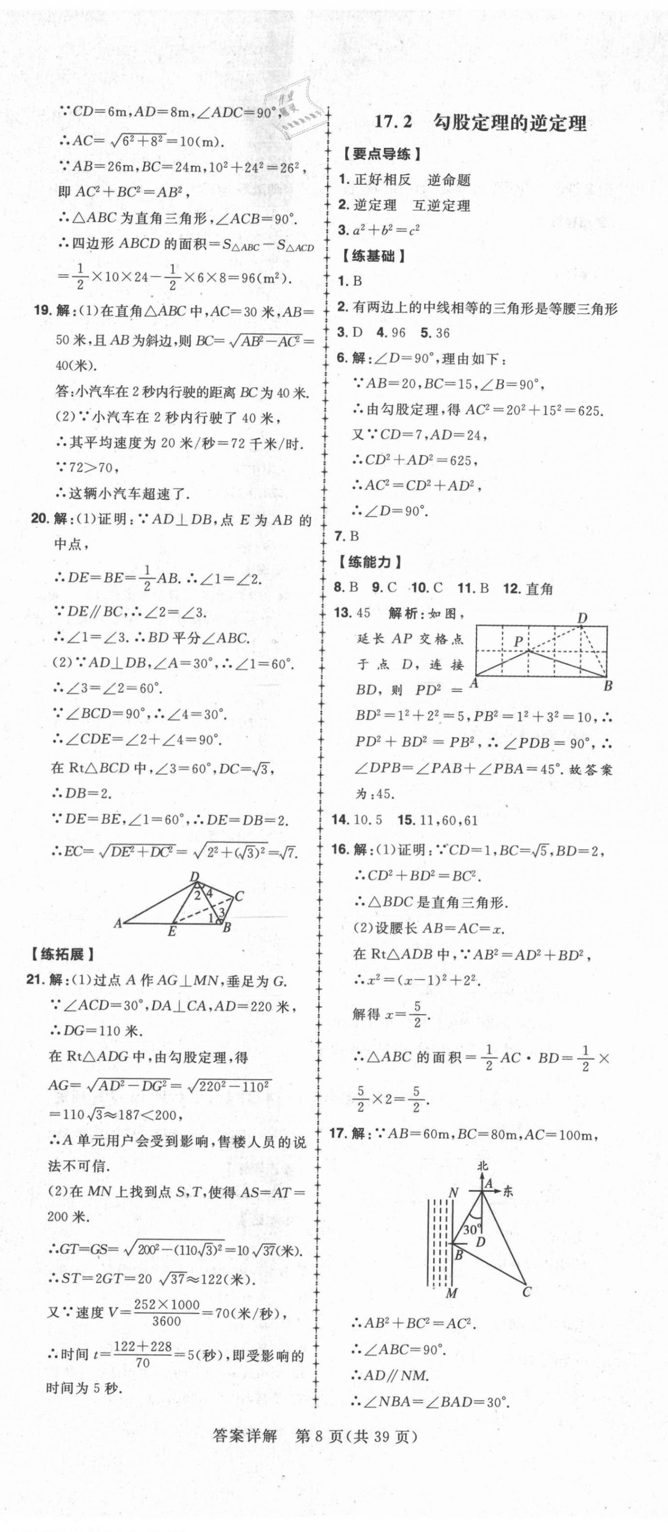 2021年练出好成绩八年级数学下册人教版 第8页