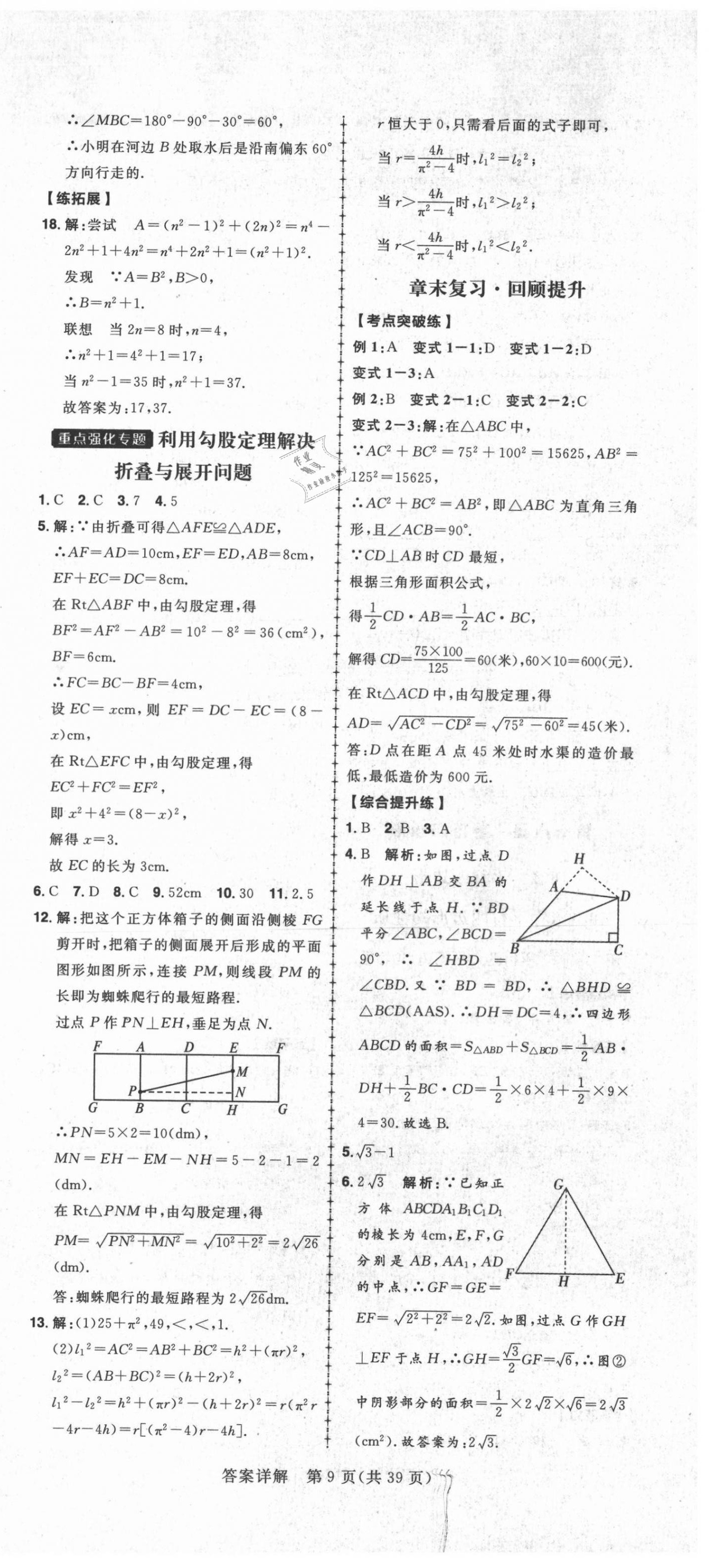 2021年练出好成绩八年级数学下册人教版 第9页