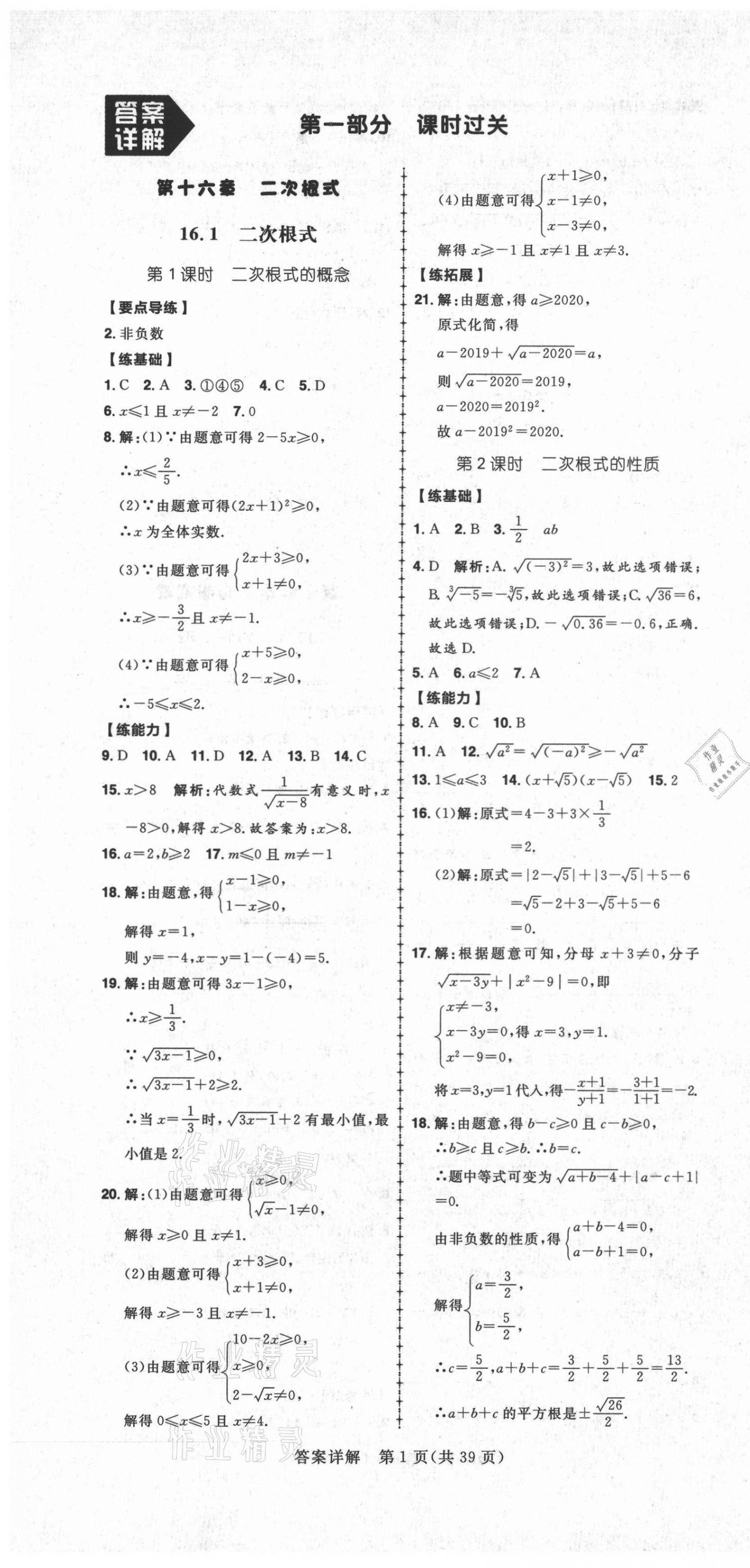 2021年练出好成绩八年级数学下册人教版 第1页