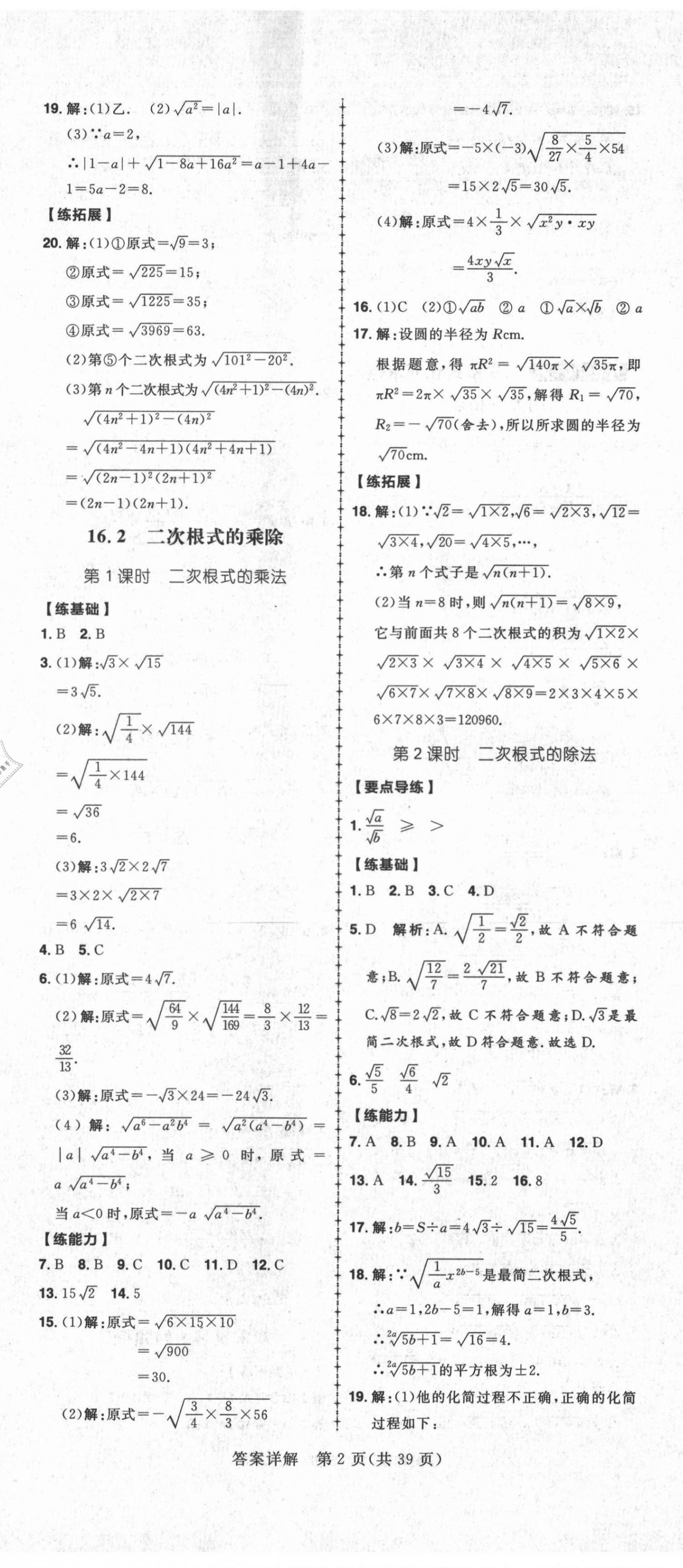 2021年練出好成績八年級數(shù)學(xué)下冊人教版 第2頁