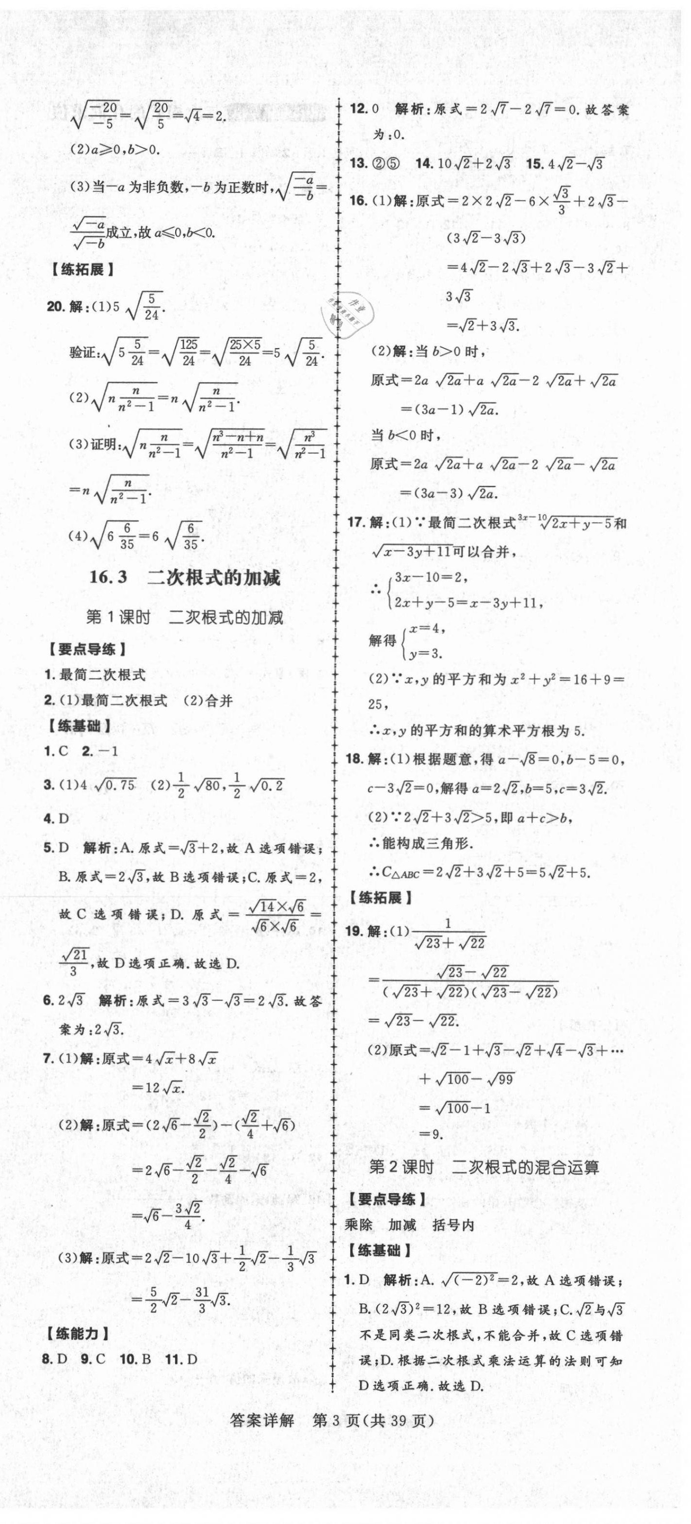 2021年练出好成绩八年级数学下册人教版 第3页