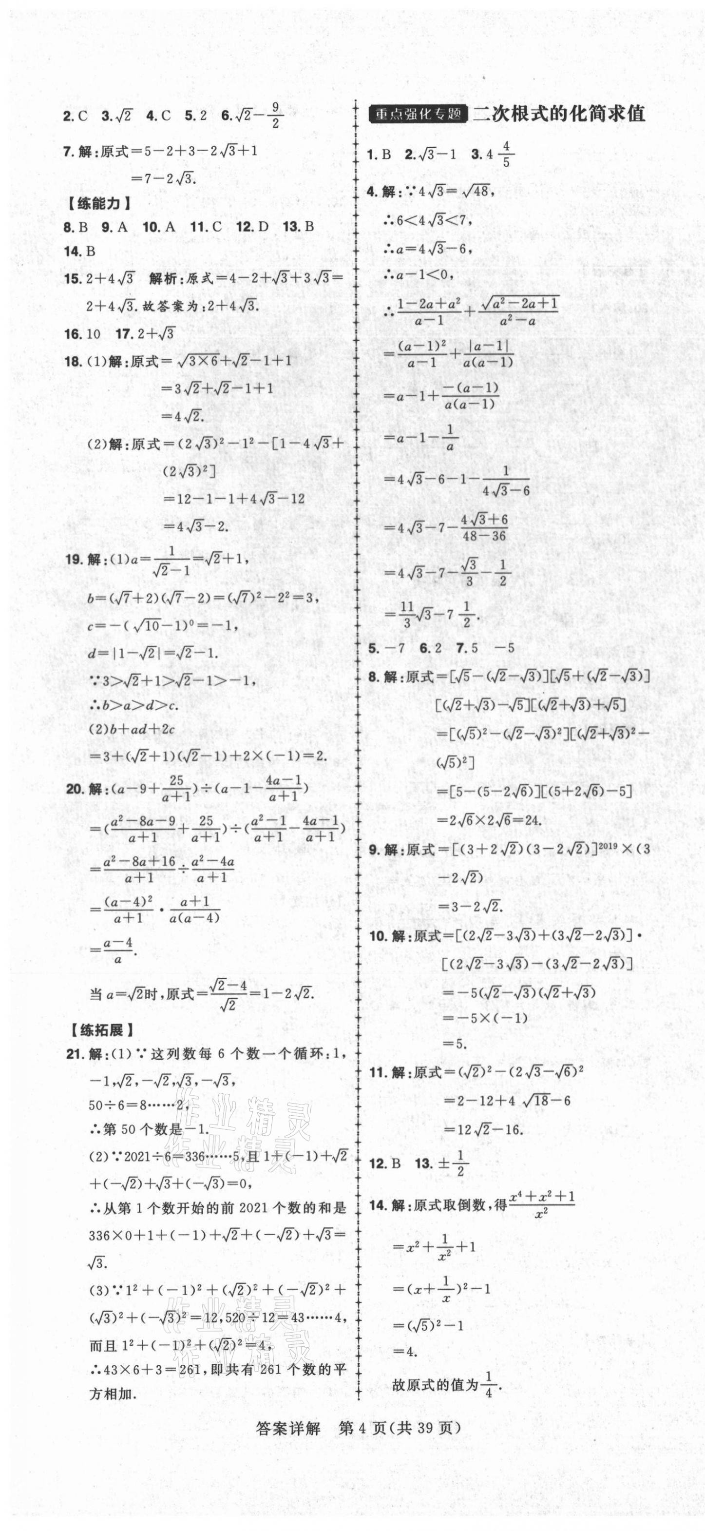 2021年练出好成绩八年级数学下册人教版 第4页