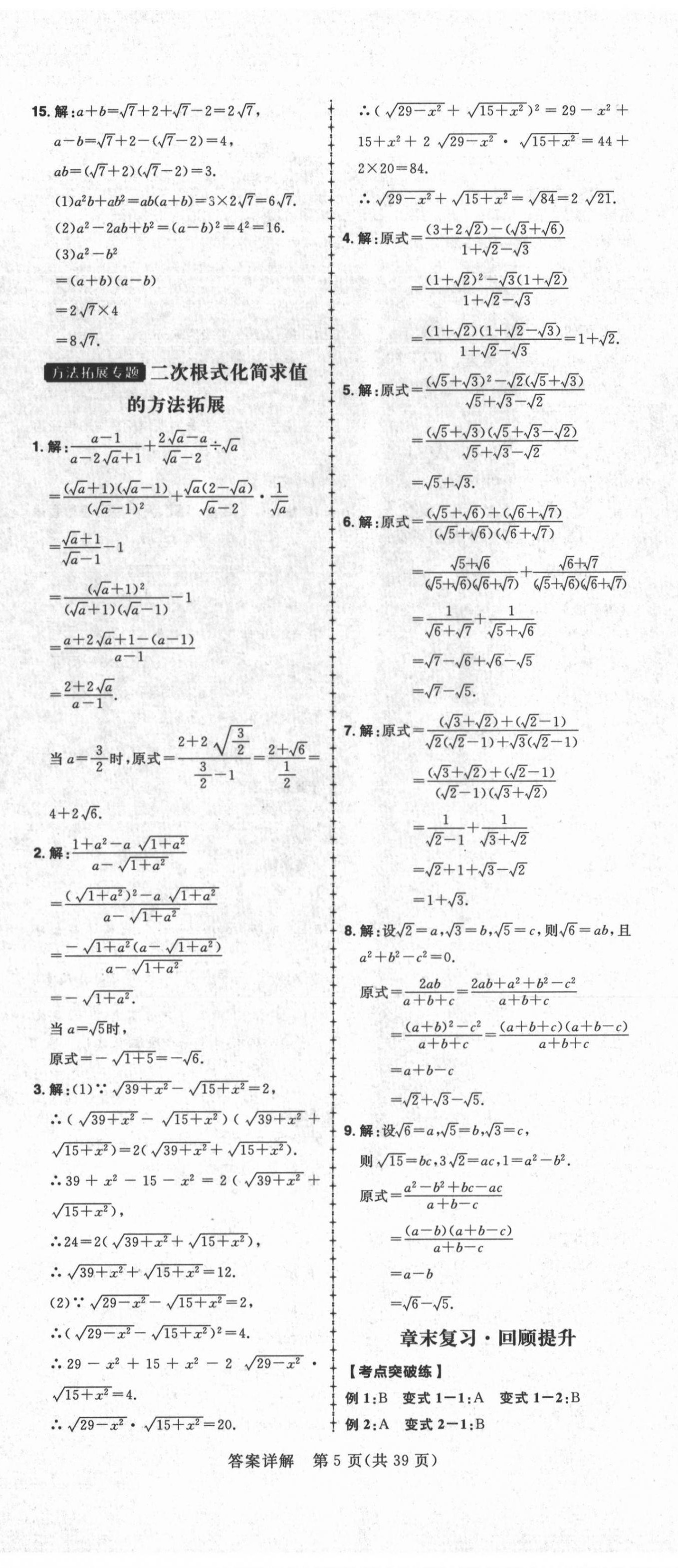 2021年練出好成績(jī)八年級(jí)數(shù)學(xué)下冊(cè)人教版 第5頁(yè)