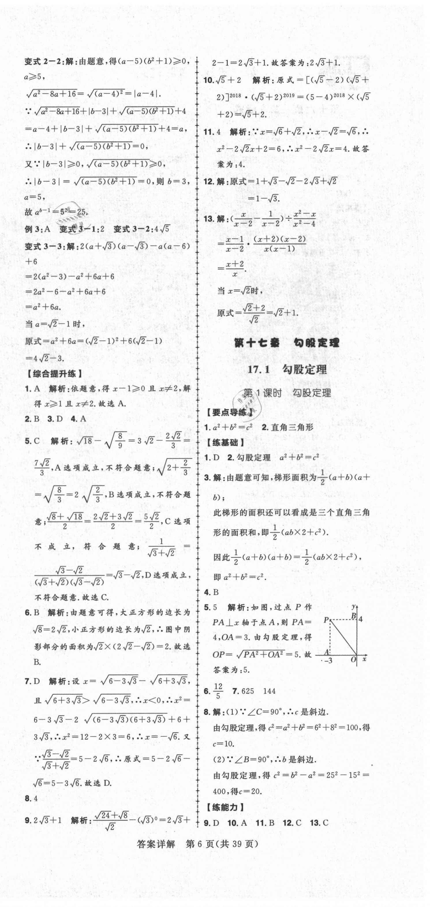 2021年練出好成績八年級數學下冊人教版 第6頁