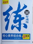 2021年練出好成績八年級(jí)英語下冊(cè)人教版