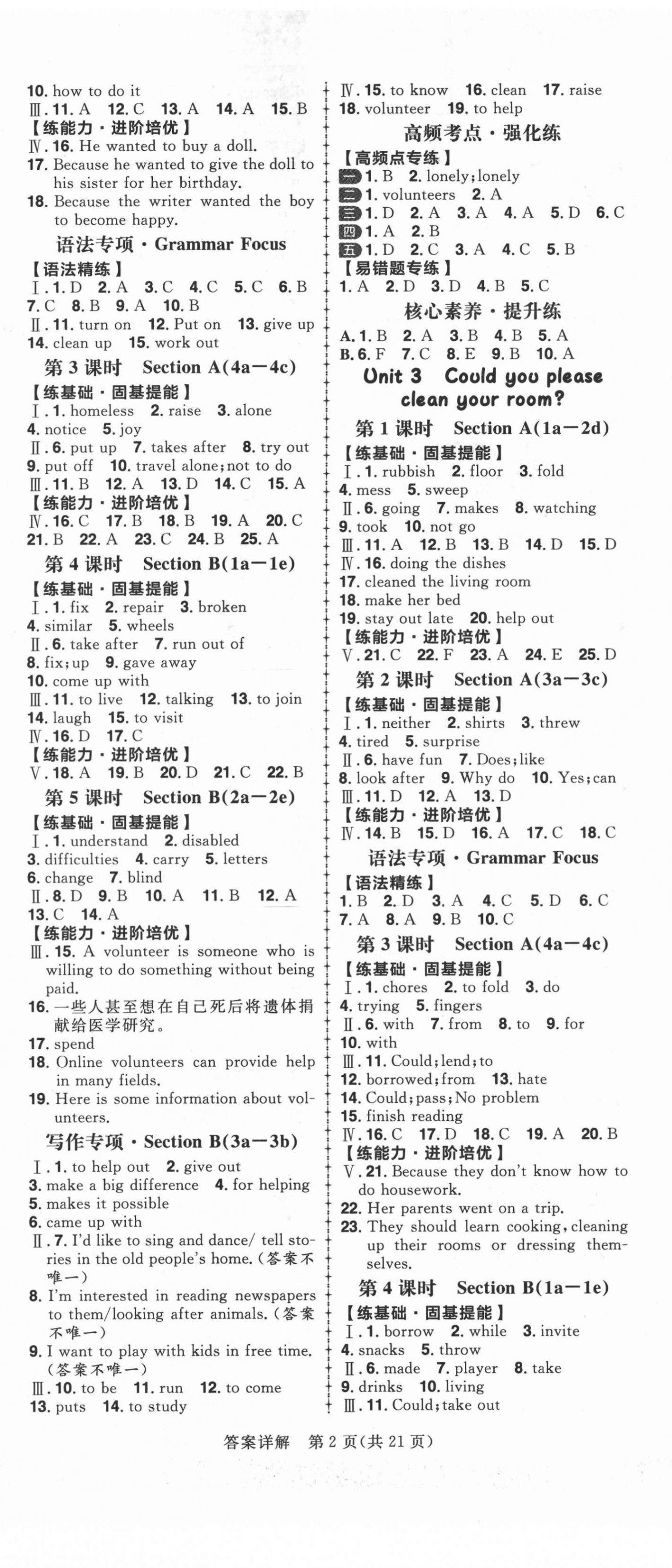 2021年練出好成績八年級英語下冊人教版 第2頁