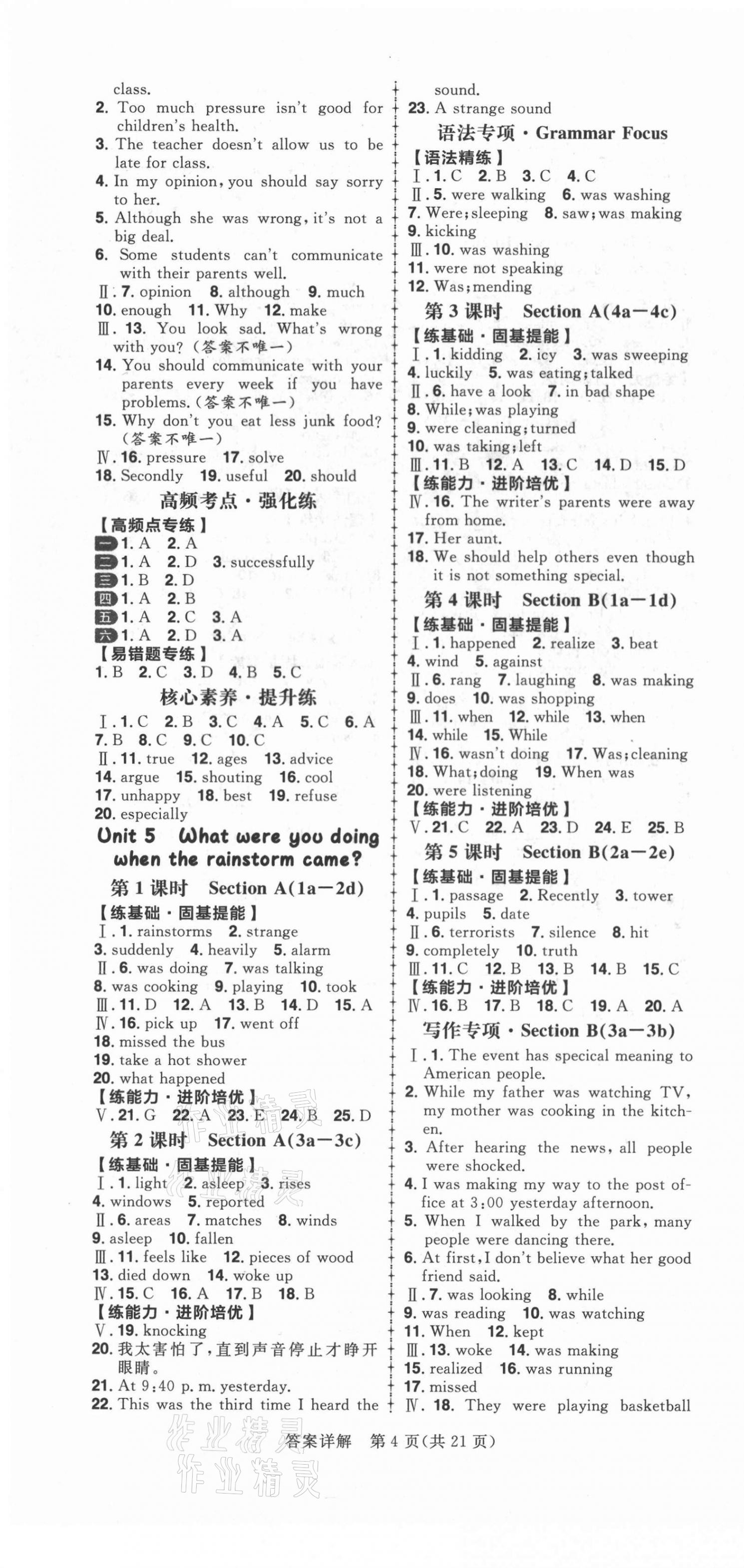 2021年練出好成績八年級英語下冊人教版 第4頁