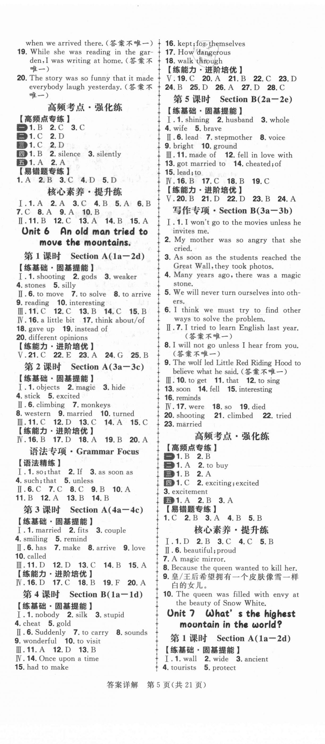 2021年練出好成績(jī)八年級(jí)英語(yǔ)下冊(cè)人教版 第5頁(yè)