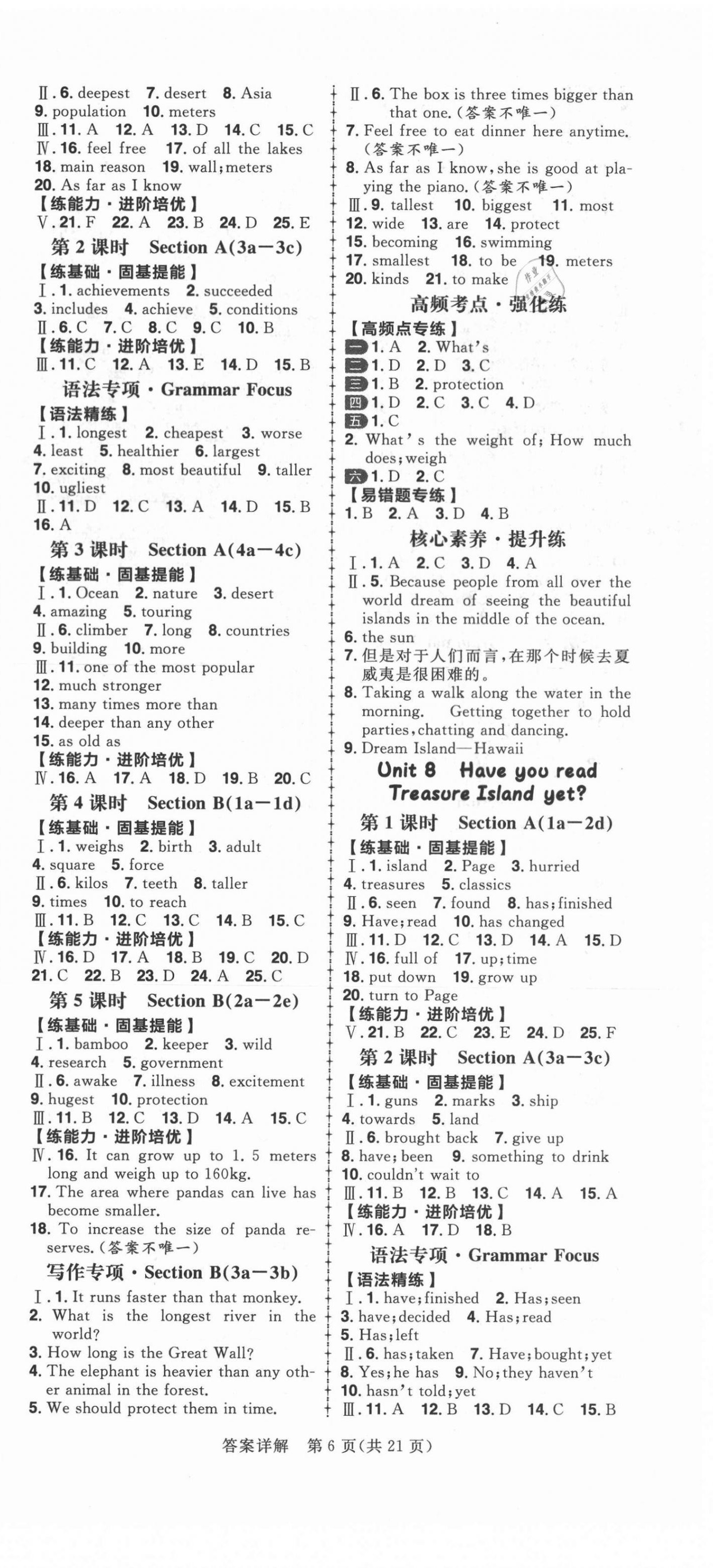 2021年練出好成績八年級(jí)英語下冊(cè)人教版 第6頁