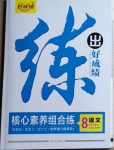 2021年練出好成績八年級語文下冊人教版
