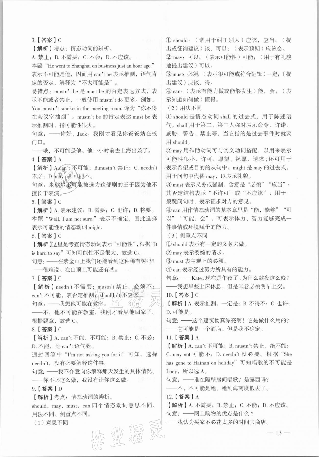 2021年南京市各區三年中考模擬卷分類詳解英語 參考答案第13頁