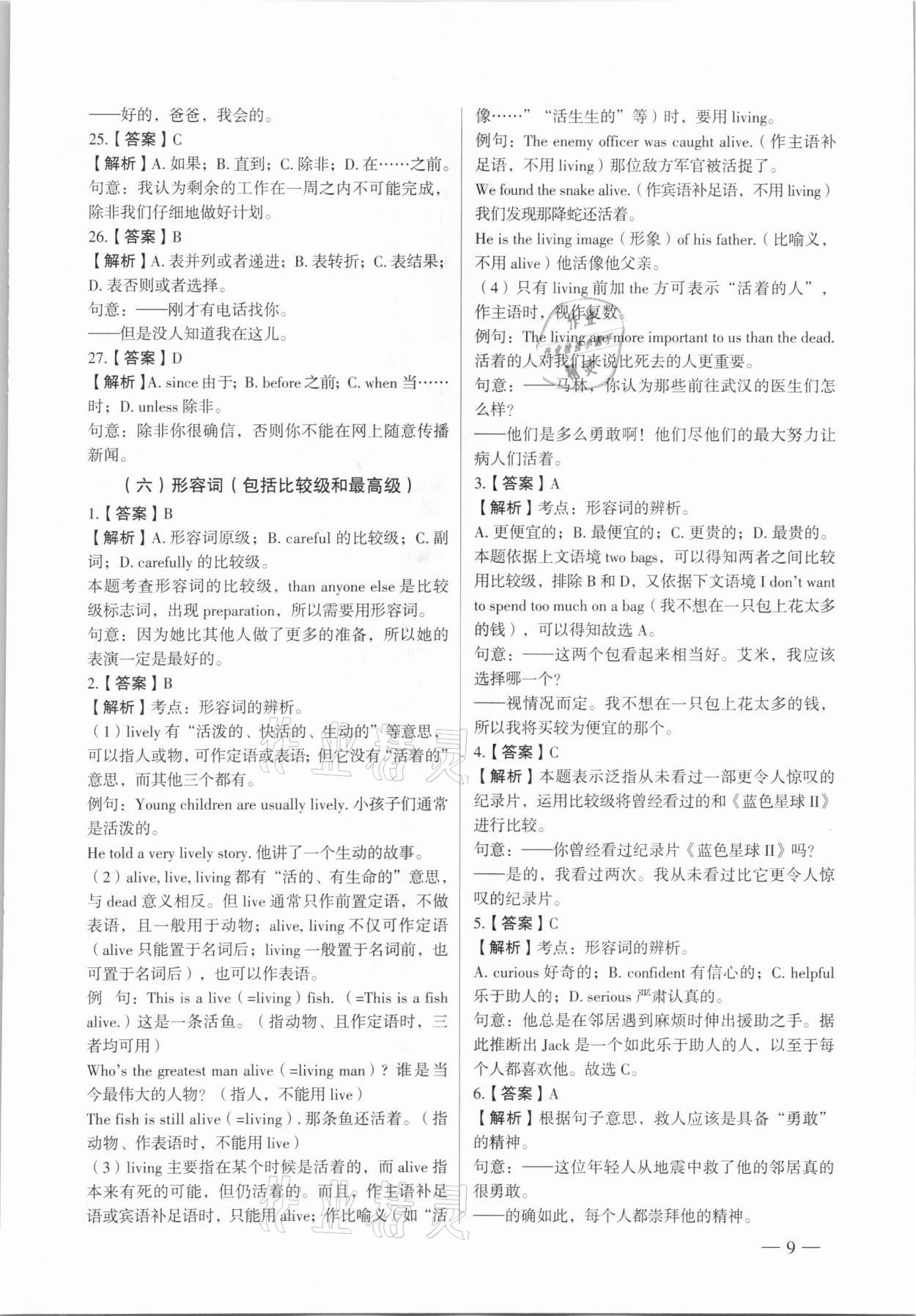 2021年南京市各區三年中考模擬卷分類詳解英語 參考答案第9頁