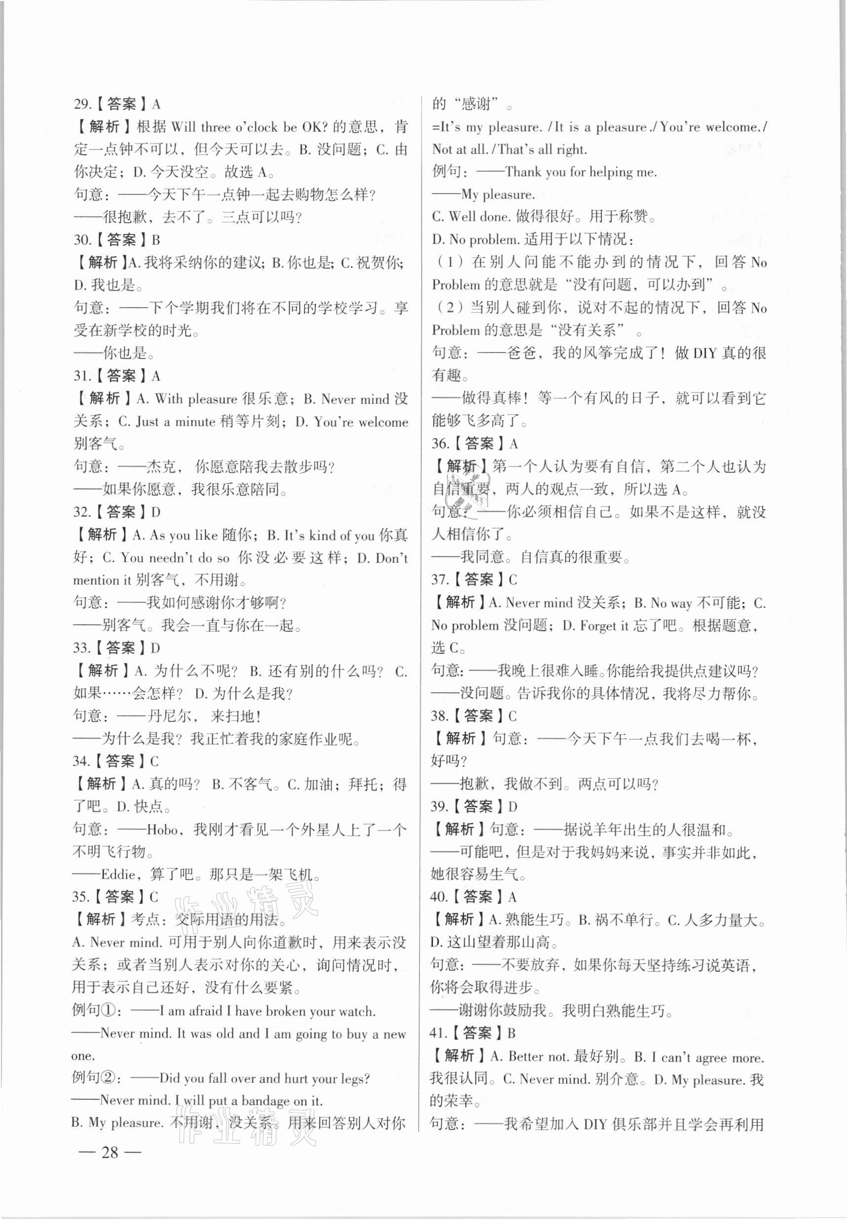 2021年南京市各區三年中考模擬卷分類詳解英語 參考答案第28頁