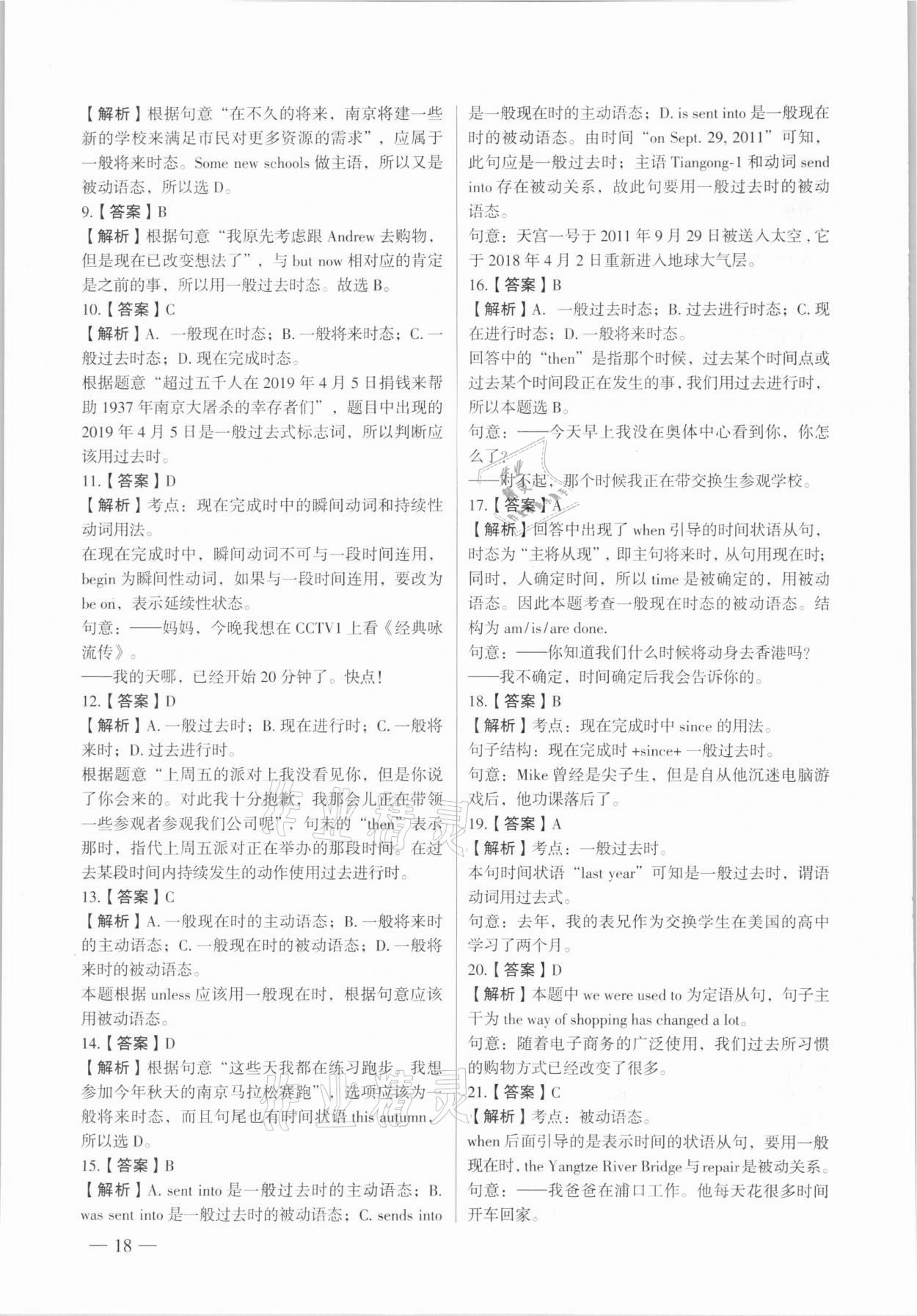2021年南京市各區三年中考模擬卷分類詳解英語 參考答案第18頁