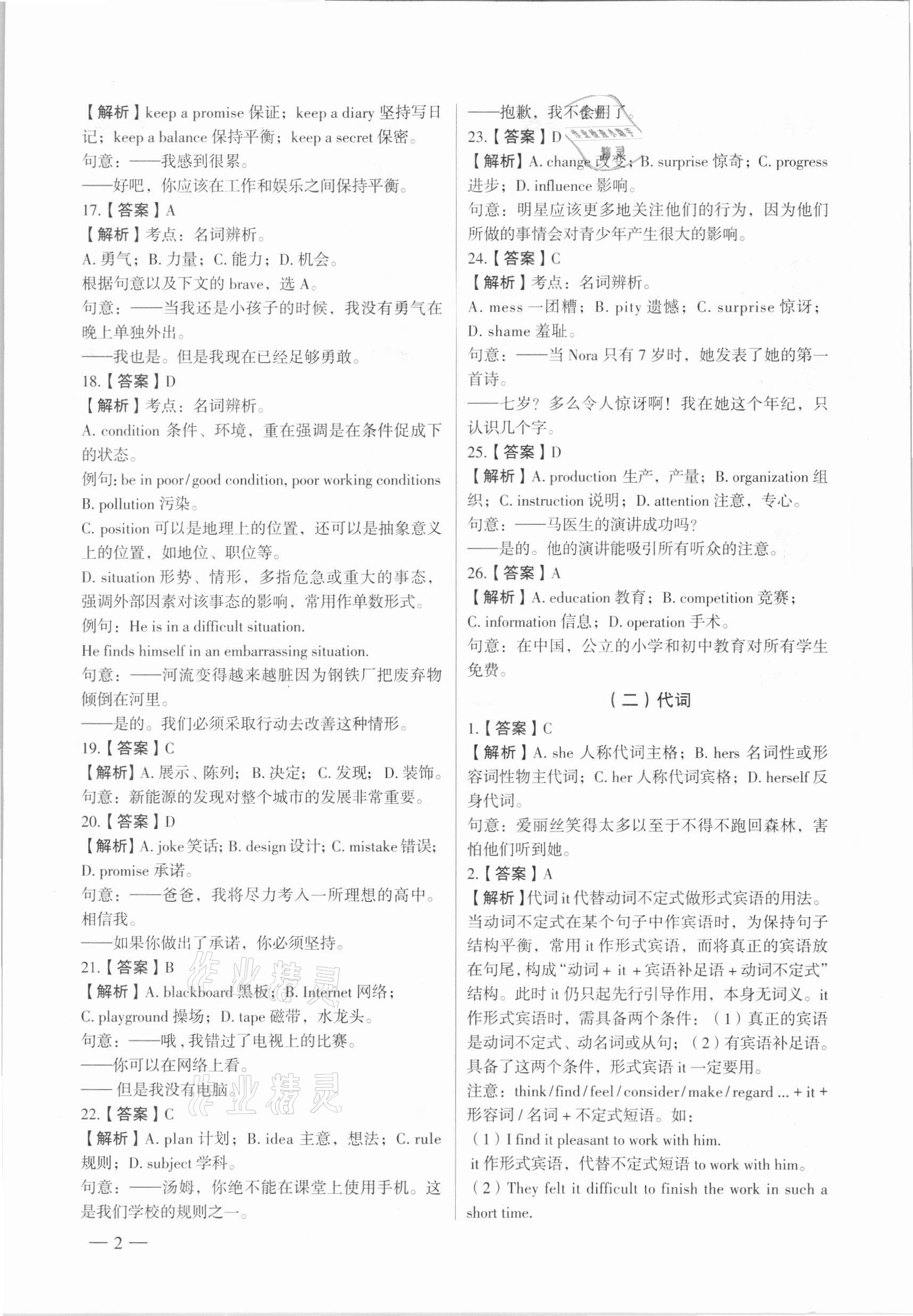 2021年南京市各區三年中考模擬卷分類詳解英語 參考答案第2頁