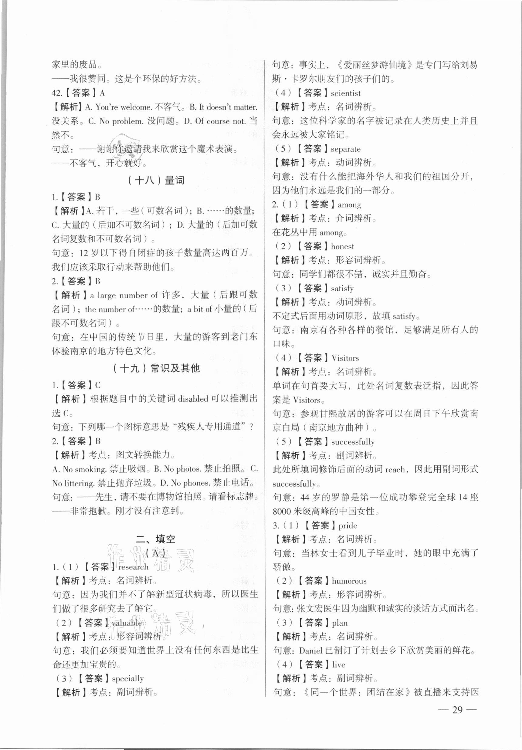 2021年南京市各區三年中考模擬卷分類詳解英語 參考答案第29頁