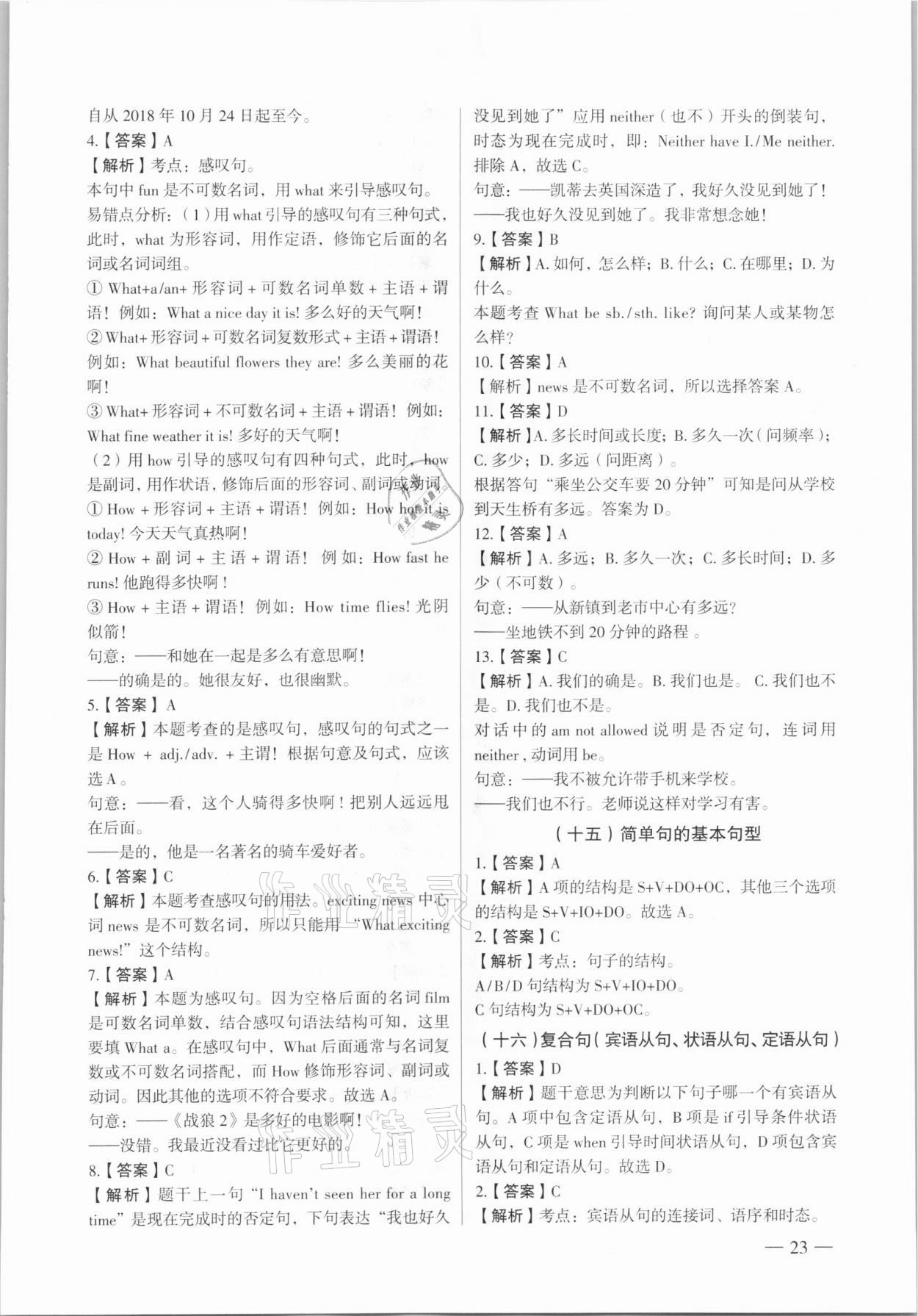 2021年南京市各區三年中考模擬卷分類詳解英語 參考答案第23頁